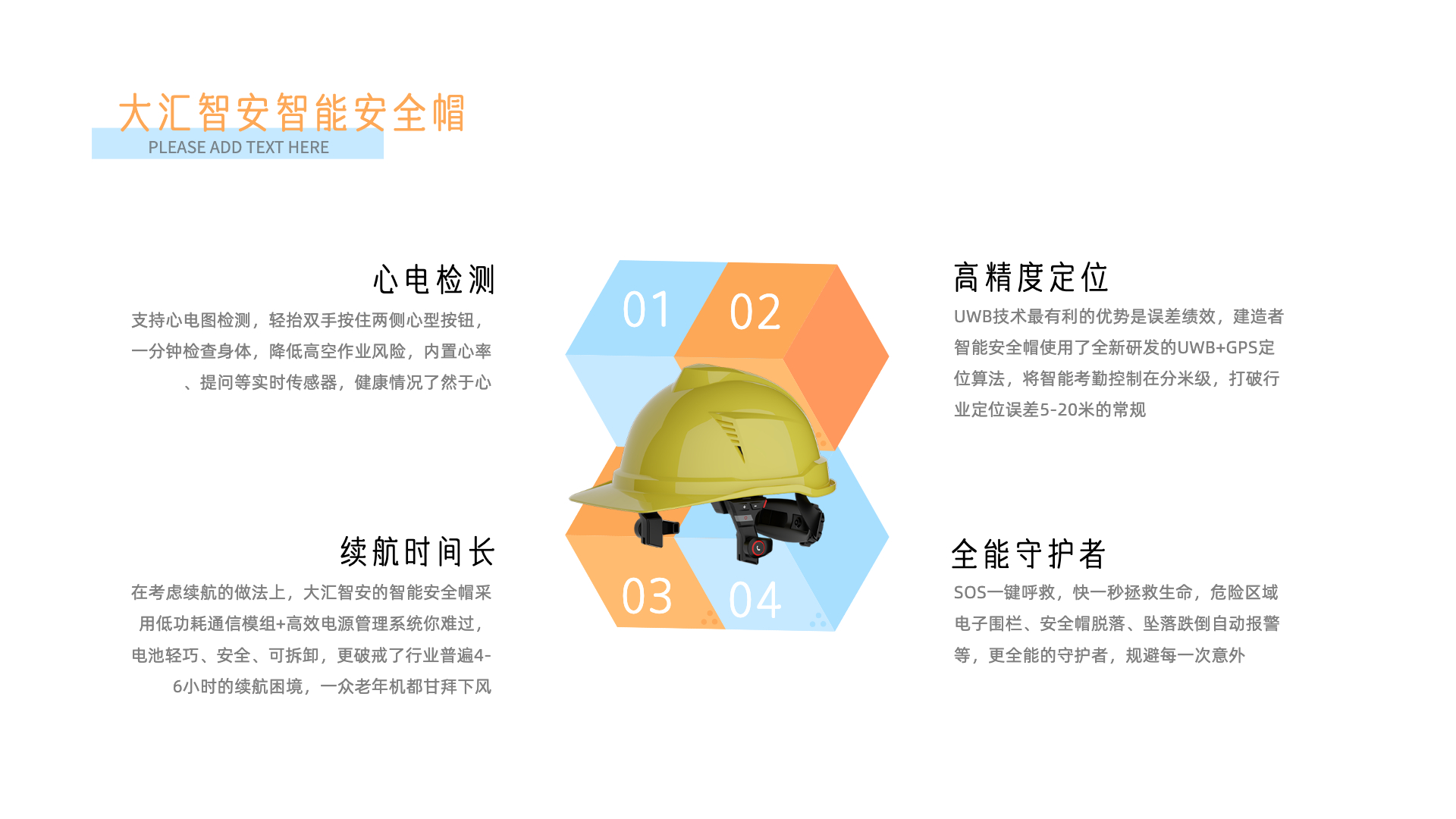 Smart helmet，Dahui Zhian，Internet of things，UWB intelligent helmet，