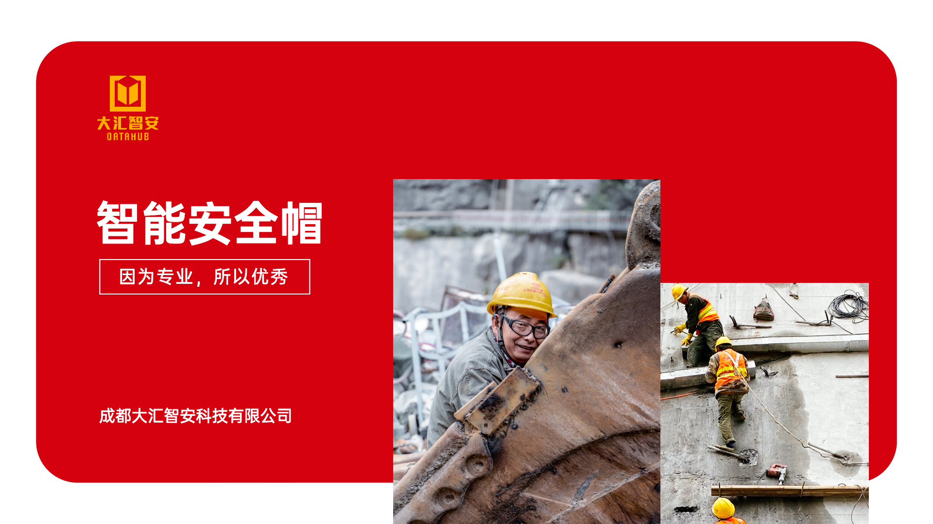 Smart helmet，Dahui Zhian，Internet of things，UWB intelligent helmet，