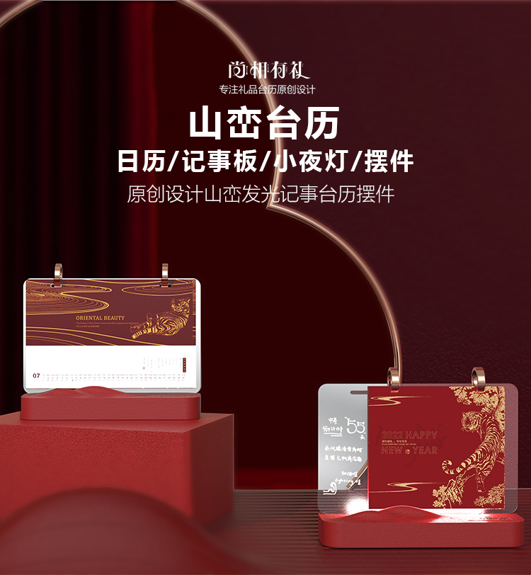 Desk calendar，calendar，Night light，Ornaments，