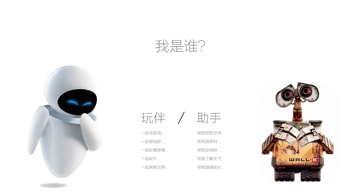 机器人，情绪，robot，瓦力，科技，