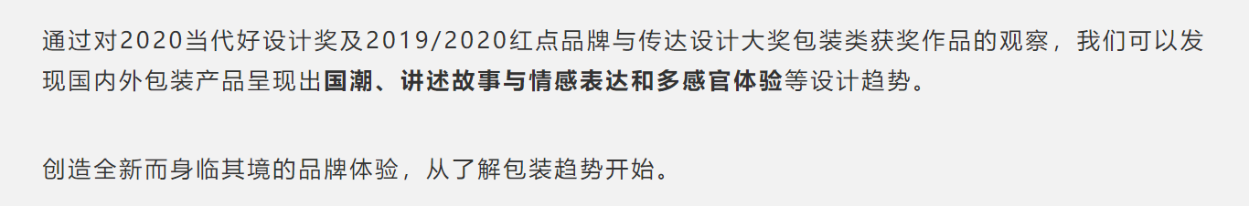 packing design，Design trend，Contemporary good design award，award-winning work，