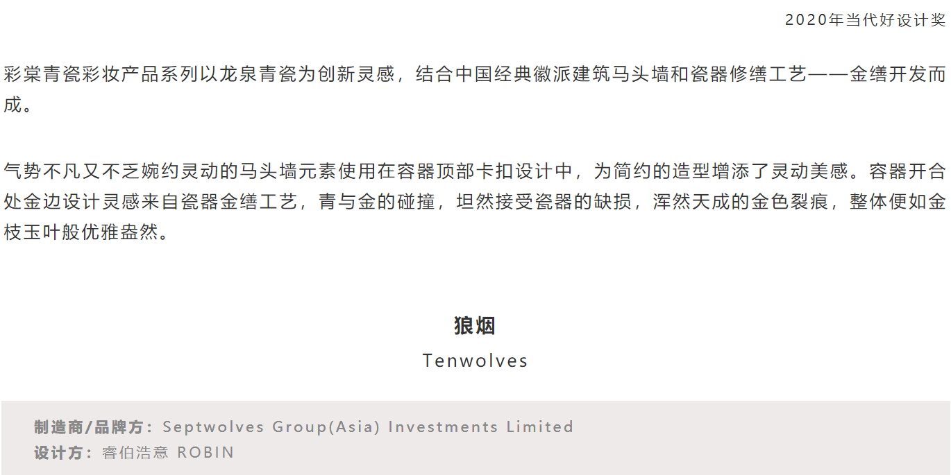 packing design，Design trend，Contemporary good design award，award-winning work，