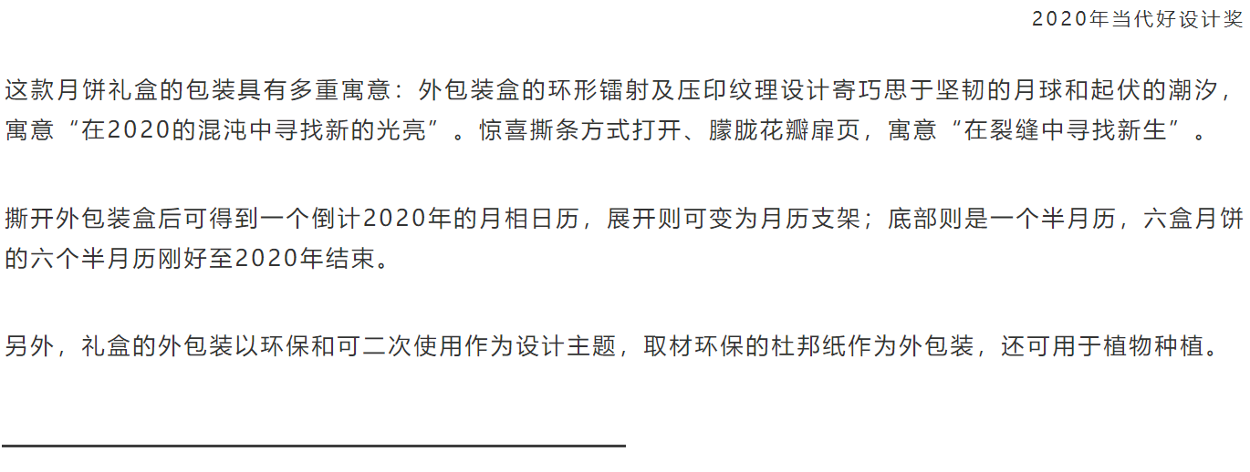 packing design，Design trend，Contemporary good design award，award-winning work，