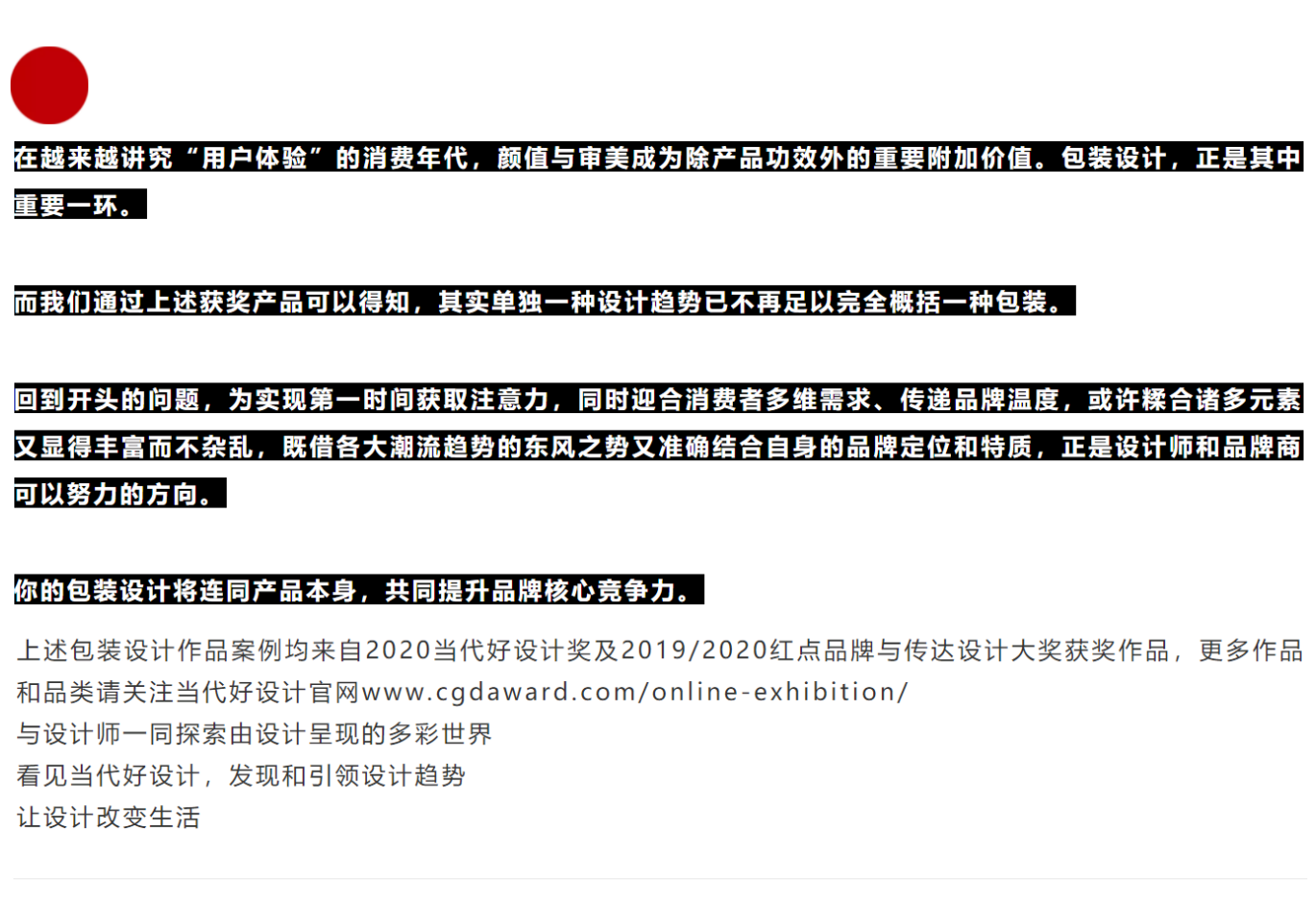 packing design，Design trend，Contemporary good design award，award-winning work，