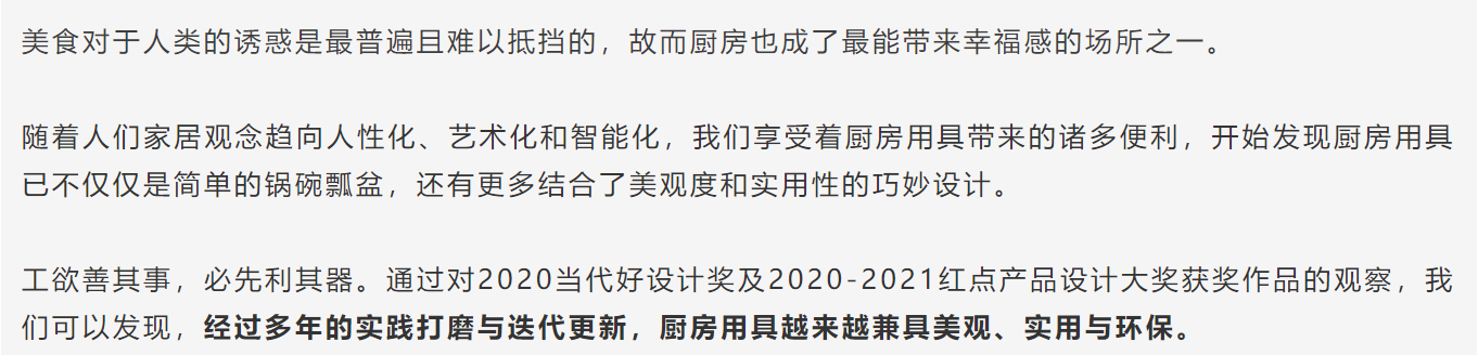 Kitchenware design，Design trend，CGD contemporary good design，award-winning work，