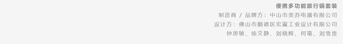 Kitchenware design，Design trend，CGD contemporary good design，award-winning work，