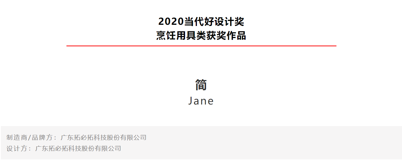 Kitchenware design，Design trend，CGD contemporary good design，award-winning work，