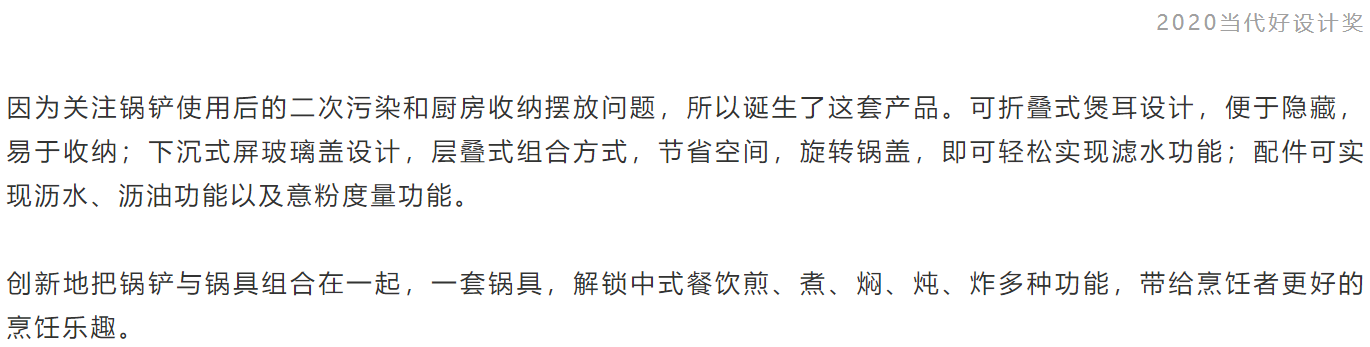 Kitchenware design，Design trend，CGD contemporary good design，award-winning work，