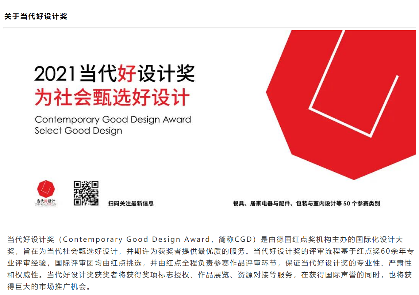 厨具设计，设计趋势，CGD当代好设计，获奖作品，