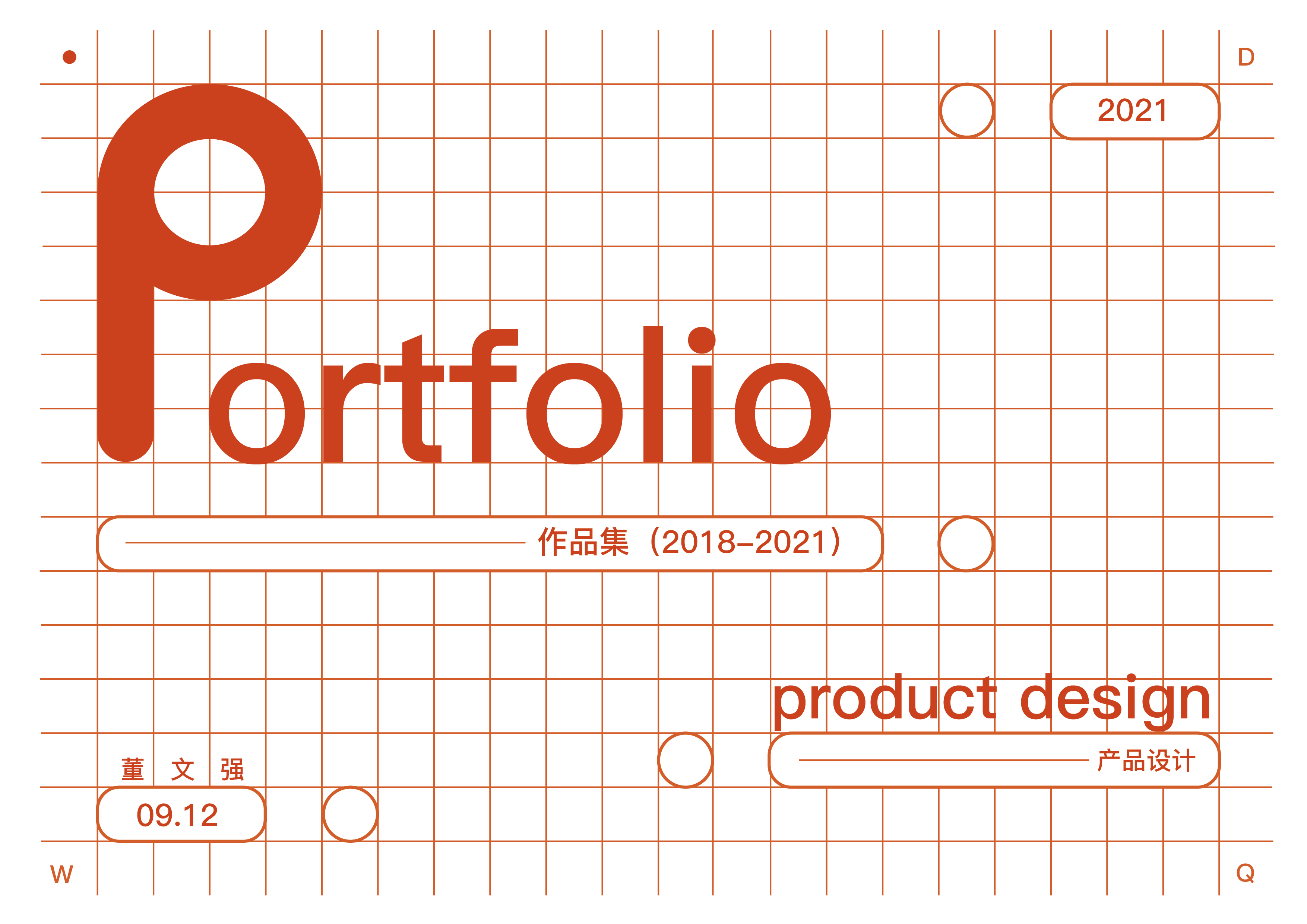 sample reels，industrial design，product design，Cultural and creative products，Household products，