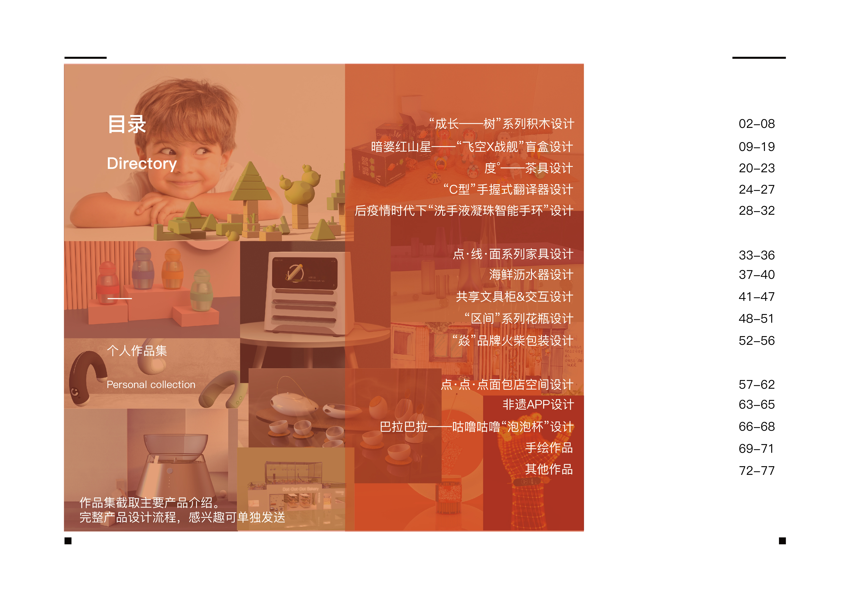 sample reels，industrial design，product design，Cultural and creative products，Household products，