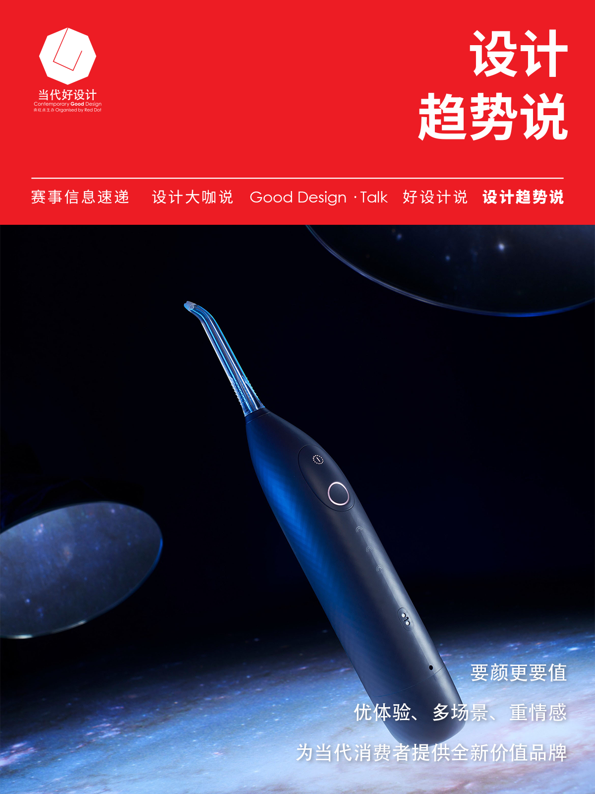 Personal care，Product collection，CGD contemporary good design，award-winning work，