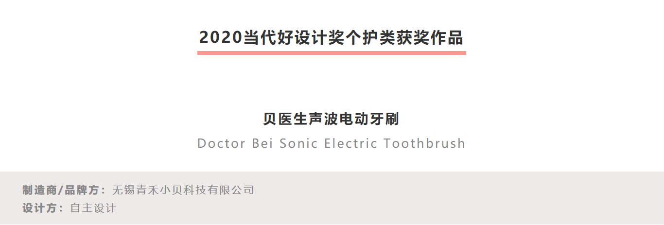 Personal care，Product collection，CGD contemporary good design，award-winning work，