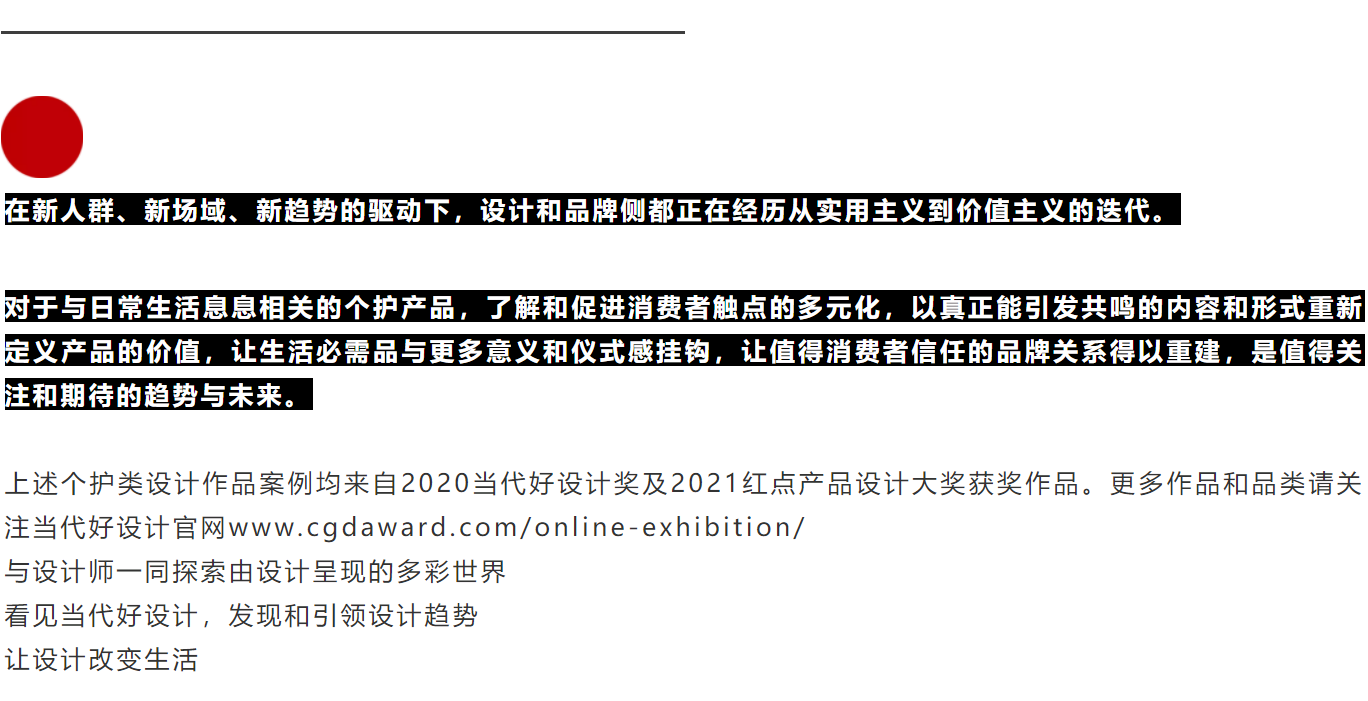 Personal care，Product collection，CGD contemporary good design，award-winning work，