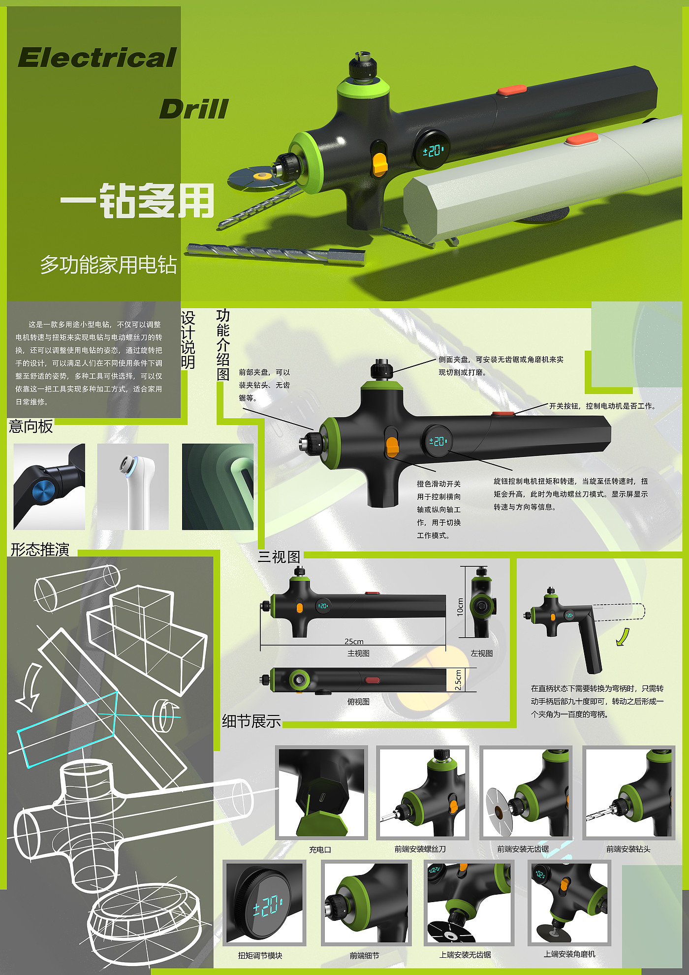 电动工具，电钻，电动螺丝刀，多用途工具，多功能，