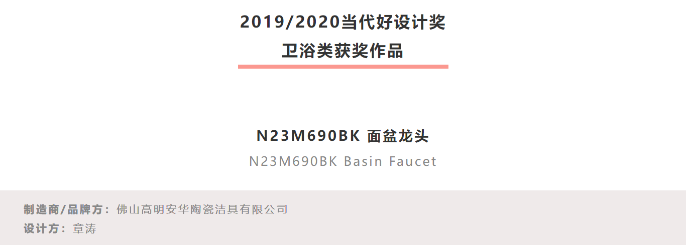 bathroom，Design trend，CGD contemporary good design，products of awarded medal，