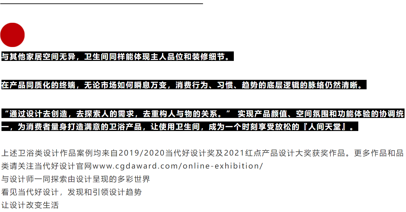 bathroom，Design trend，CGD contemporary good design，products of awarded medal，