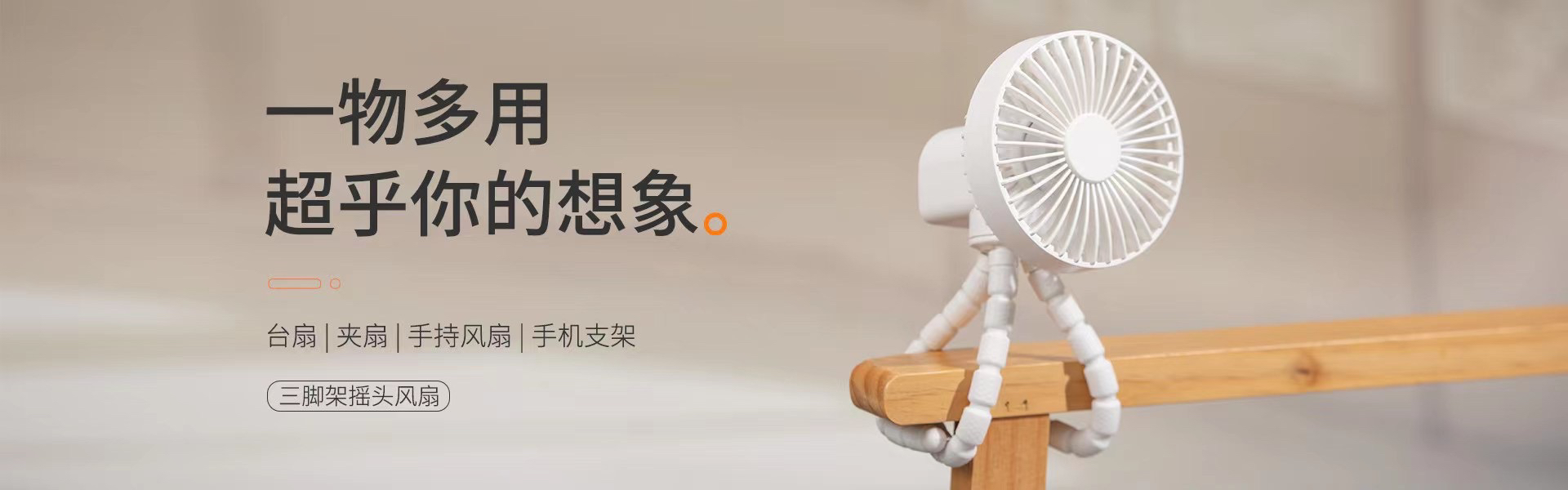 Tripod shaking fan，