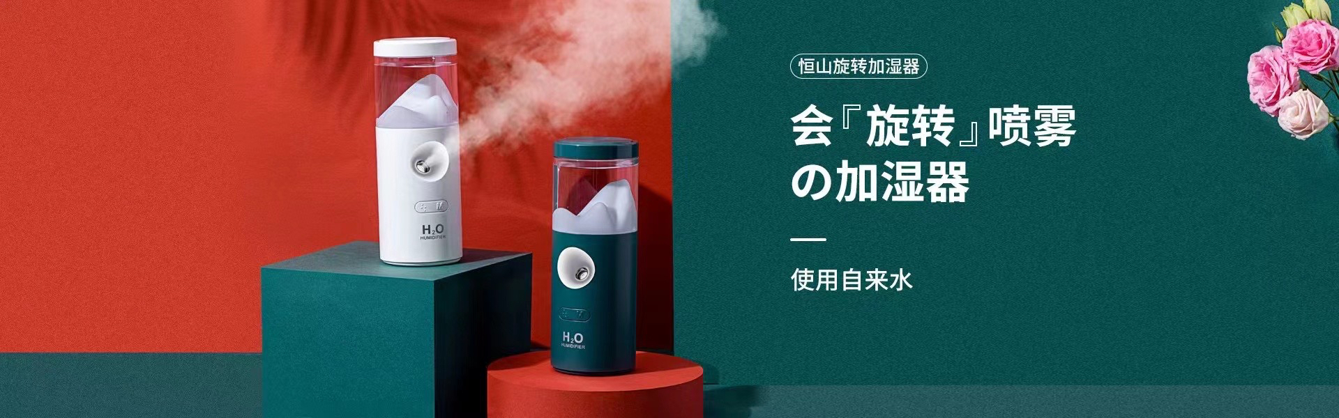 Humidifier，