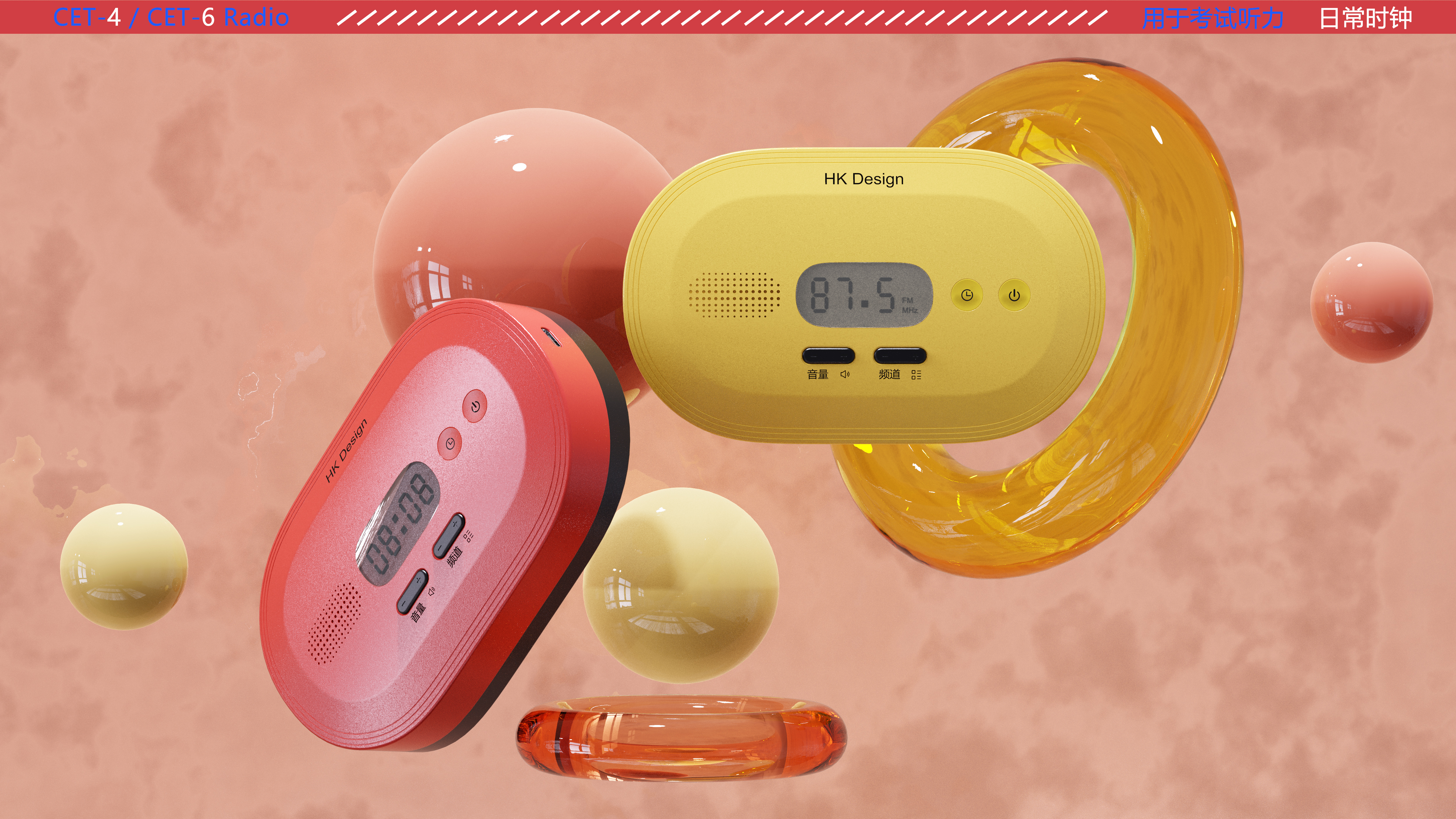 rhino，keyshot，ps，Appearance design，radio，product design，electronic product，