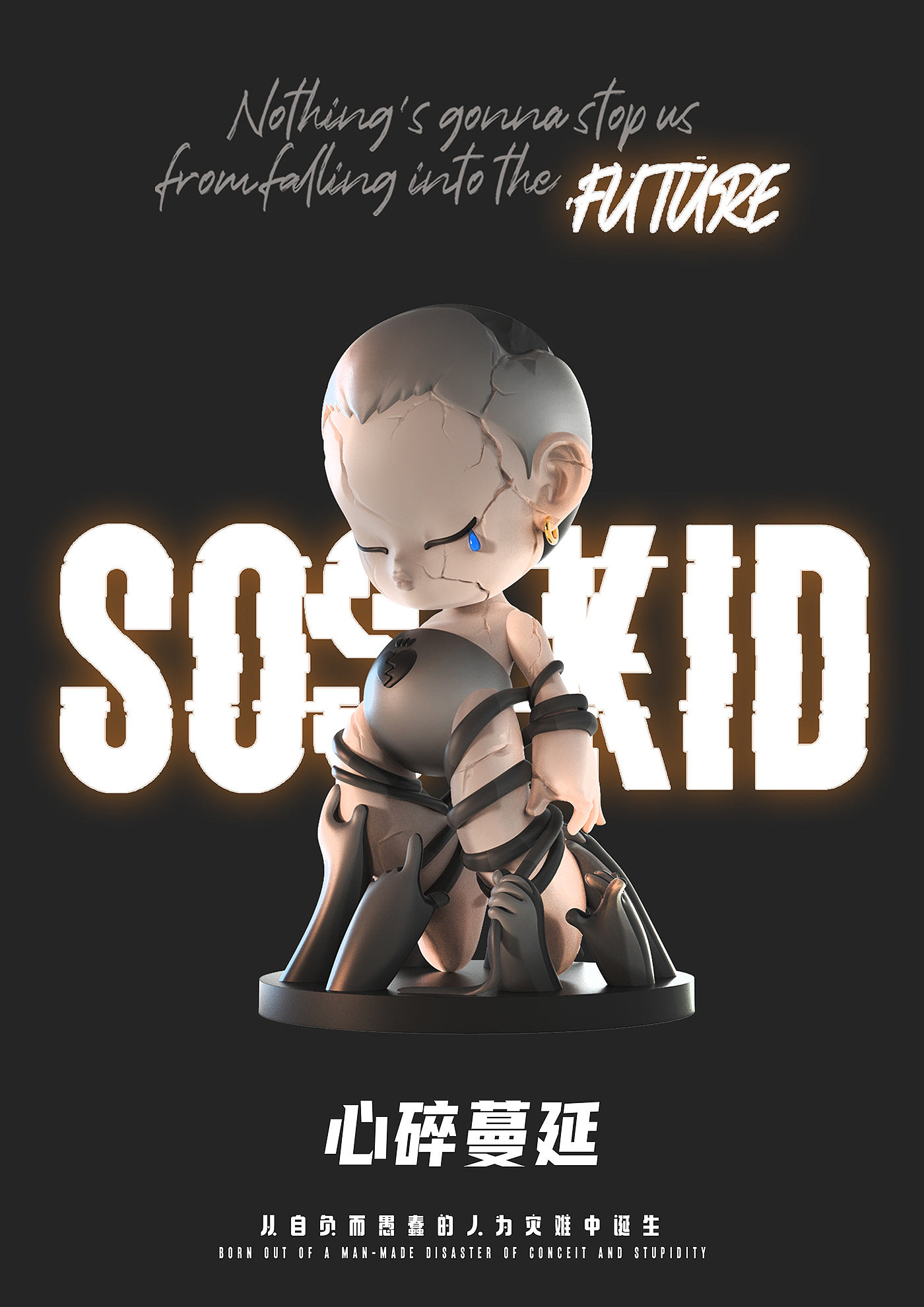 Toys，SOS KID，