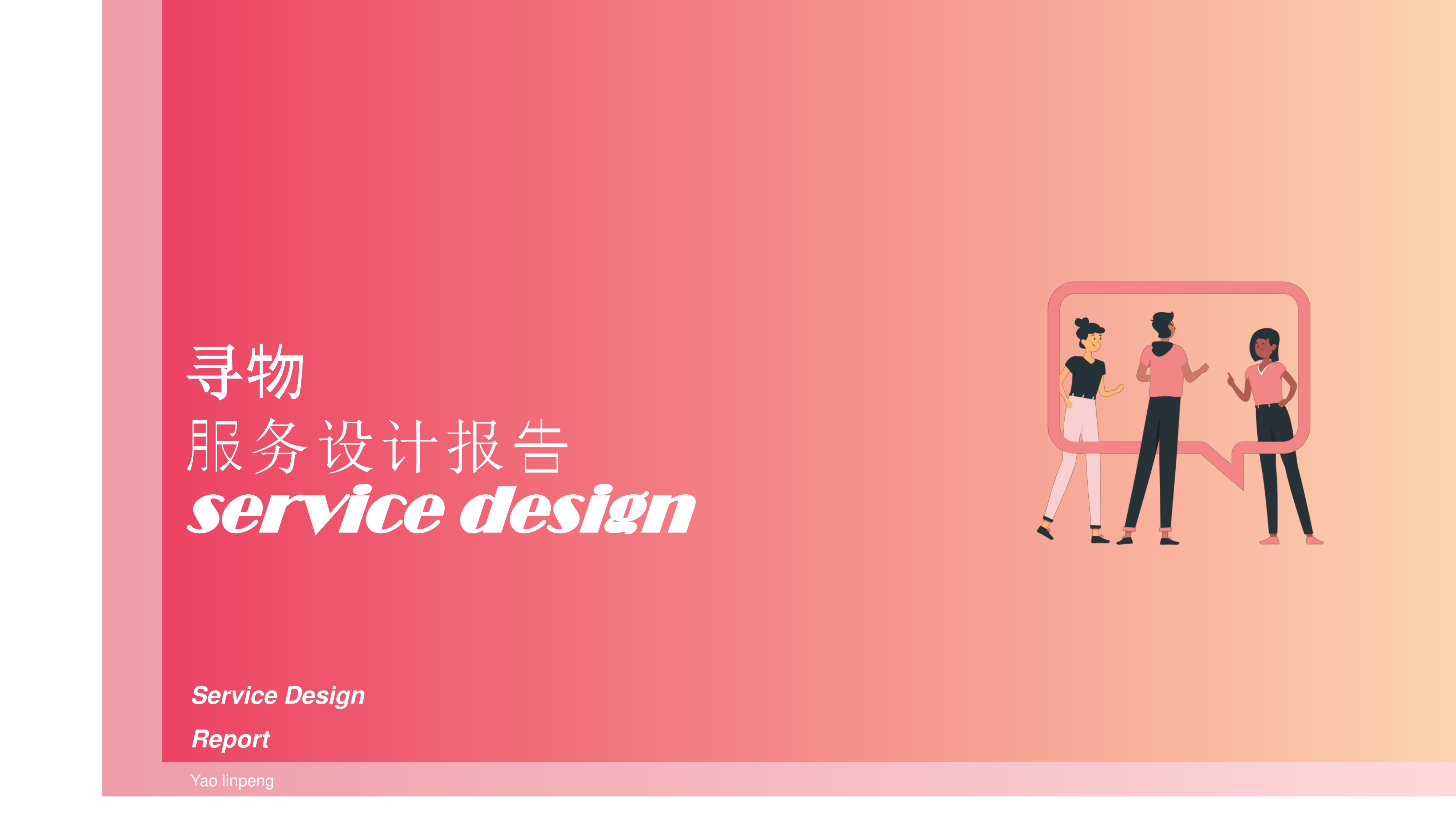 ui，Service design，conceptual design，Lost and Found，look for sth. lost，