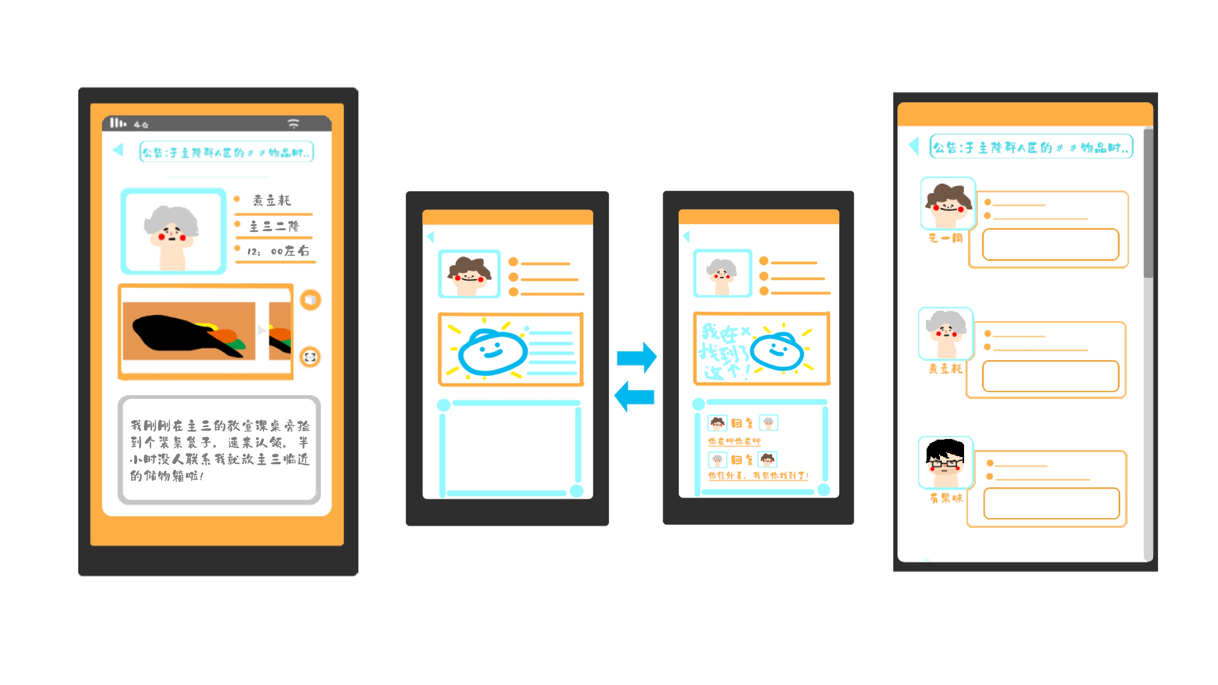 ui，Service design，conceptual design，Lost and Found，look for sth. lost，