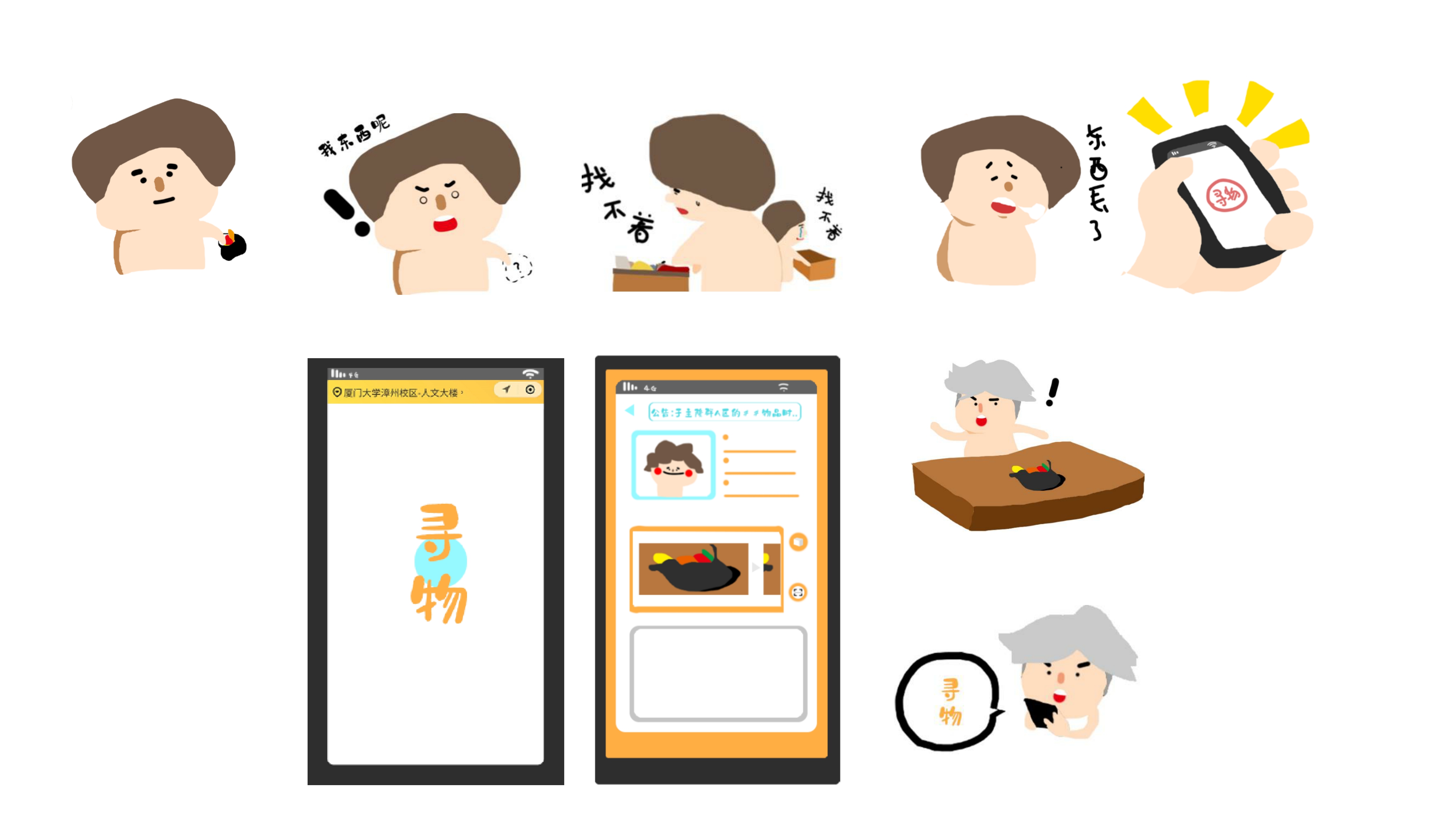 ui，Service design，conceptual design，Lost and Found，look for sth. lost，