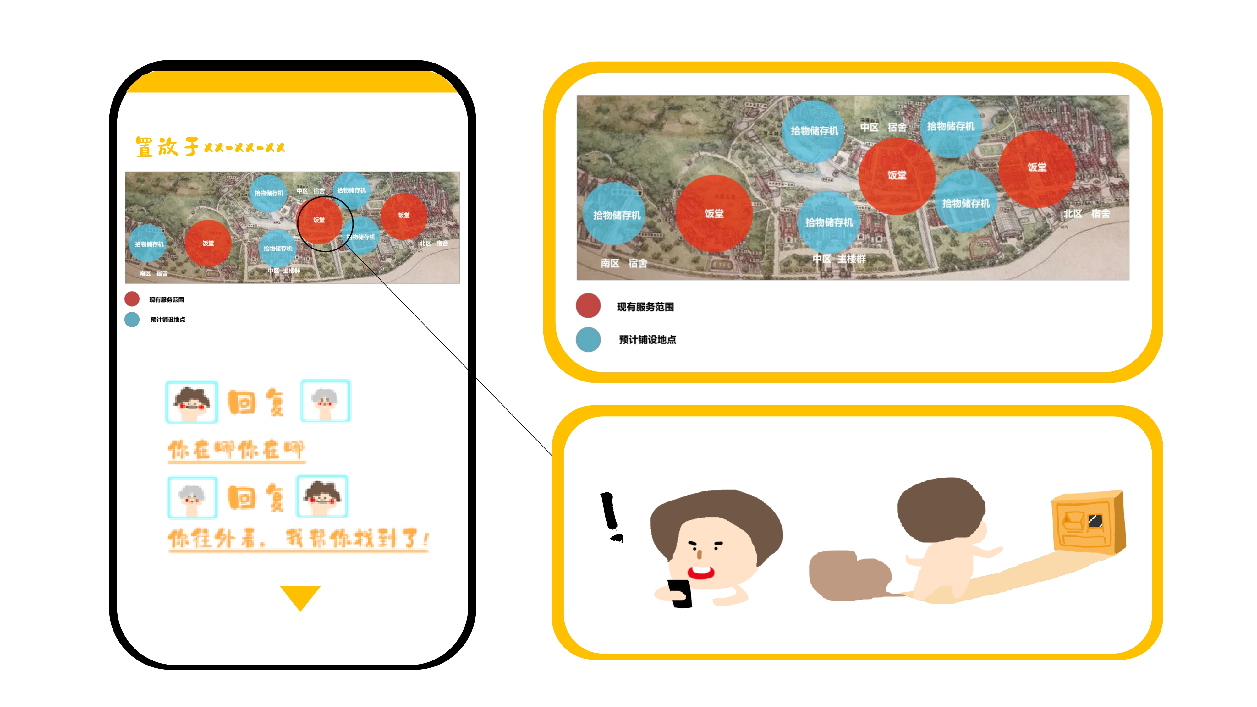 ui，Service design，conceptual design，Lost and Found，look for sth. lost，