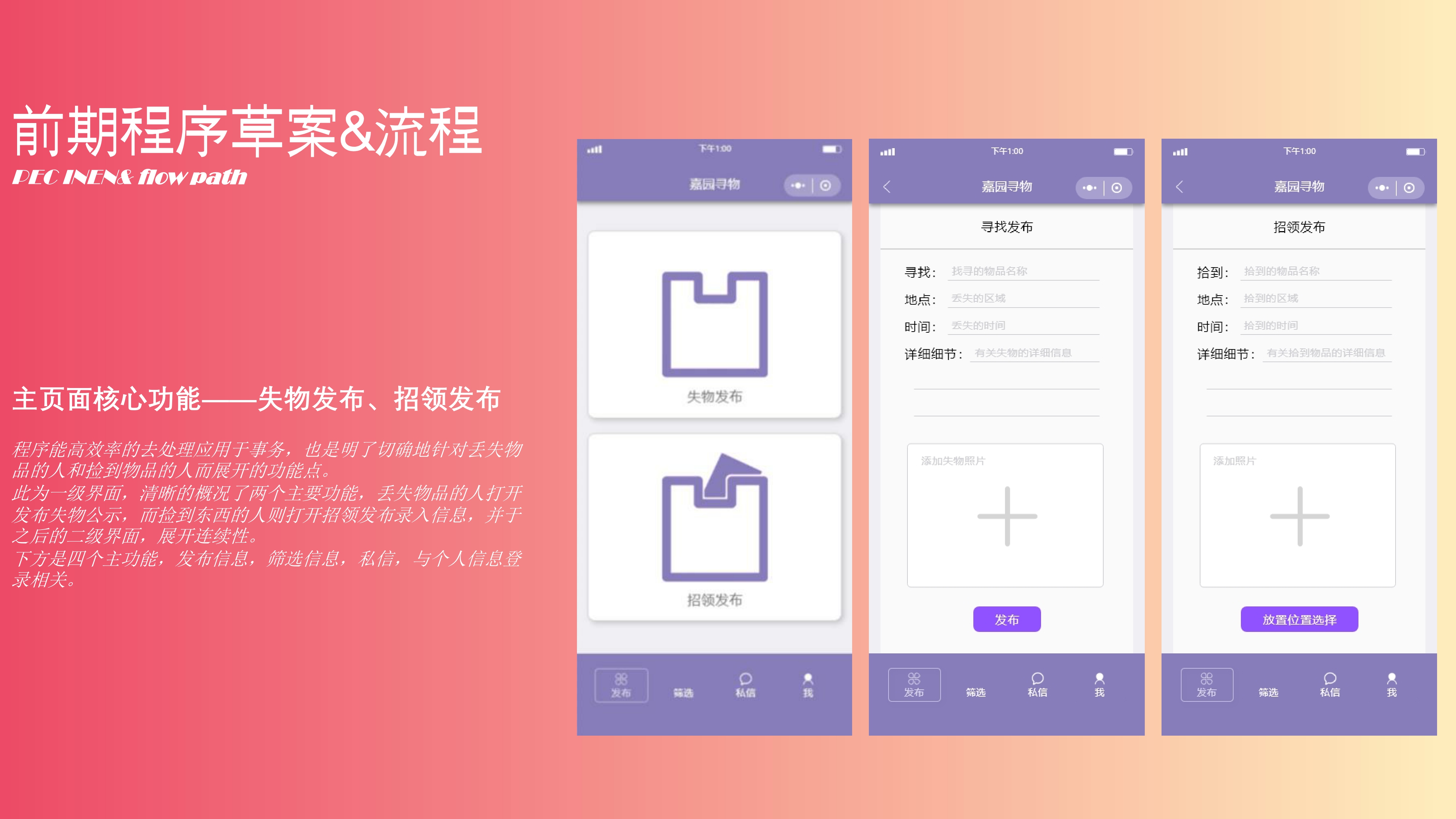 ui，Service design，conceptual design，Lost and Found，look for sth. lost，
