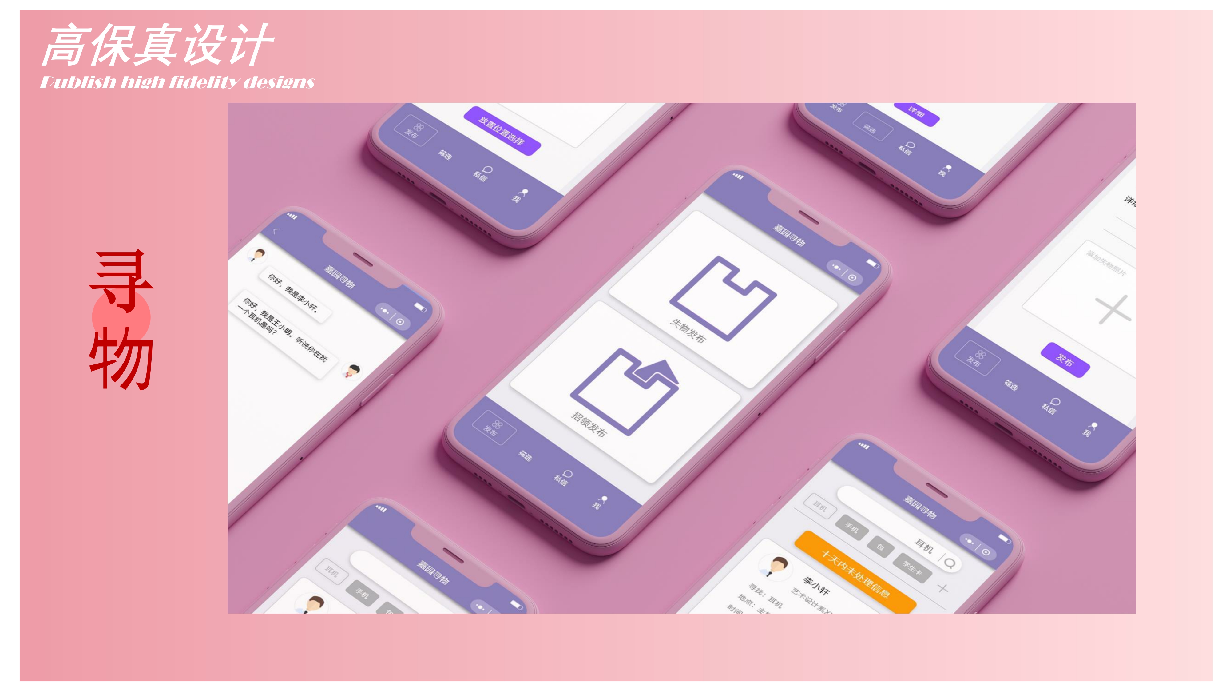 ui，Service design，conceptual design，Lost and Found，look for sth. lost，