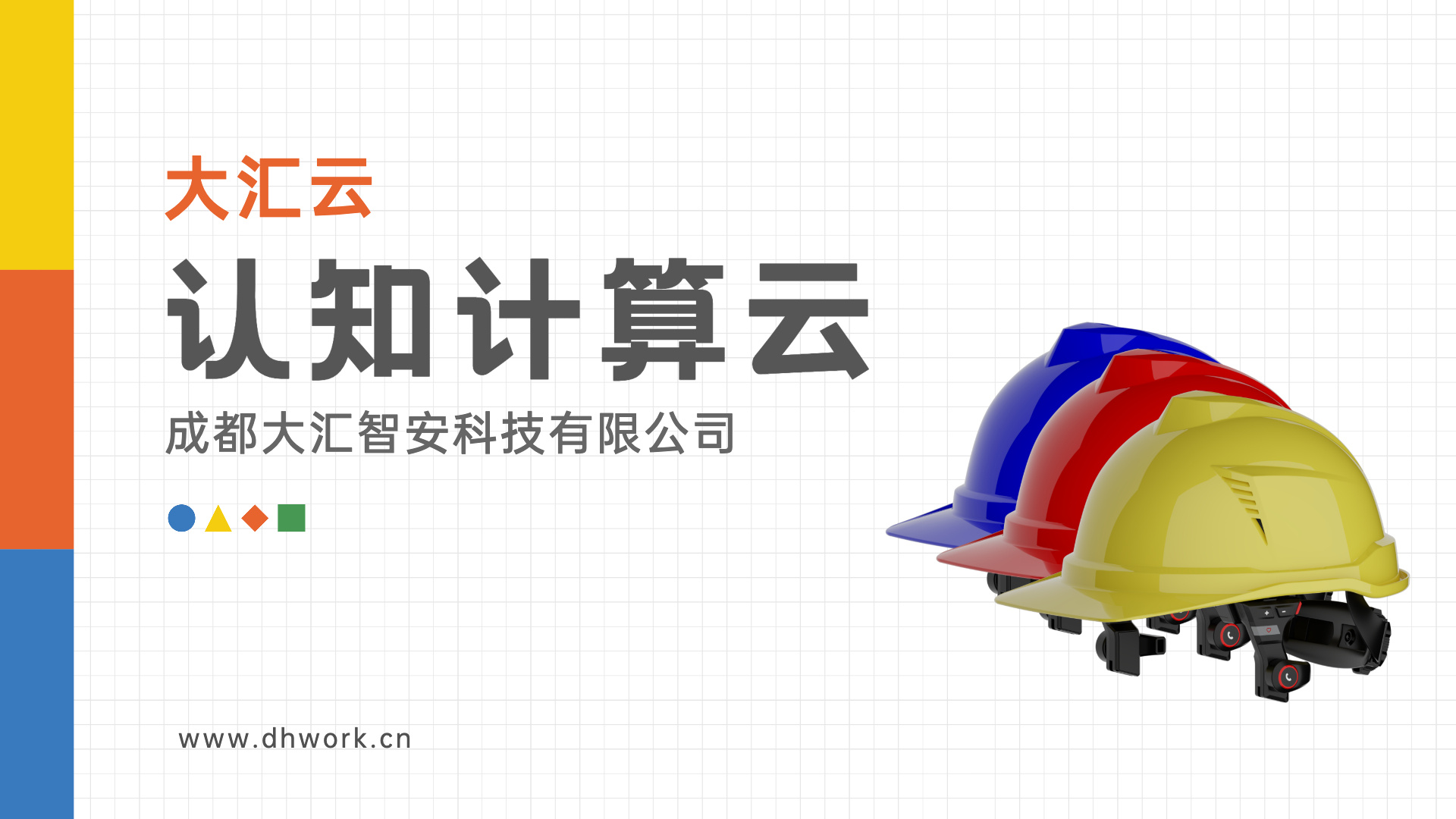 Smart helmet，Internet of things，Builder smart helmet，Smart construction site，engineering management，