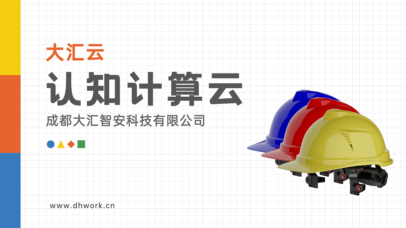Smart helmet，Internet of things，Builder smart helmet，Smart construction site，engineering management，
