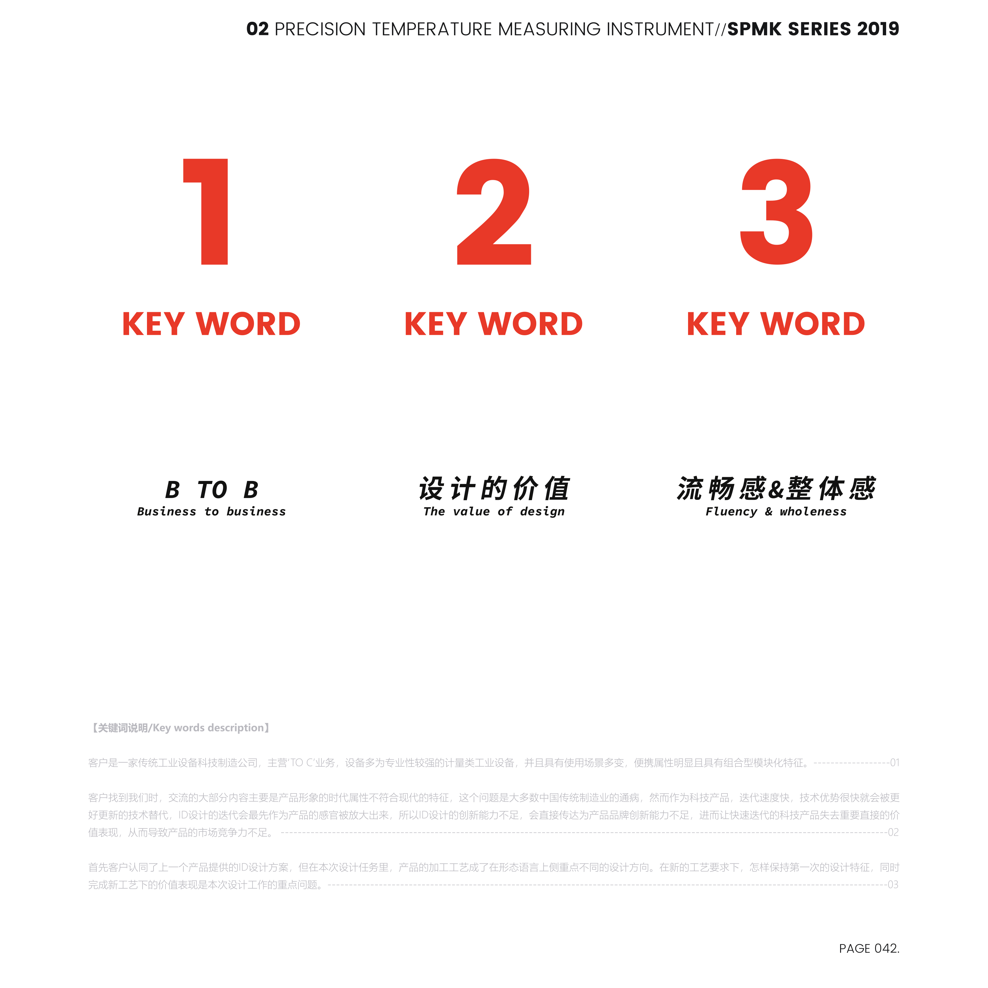 Precision instrument，Ergonomics，Organic form，PI design，