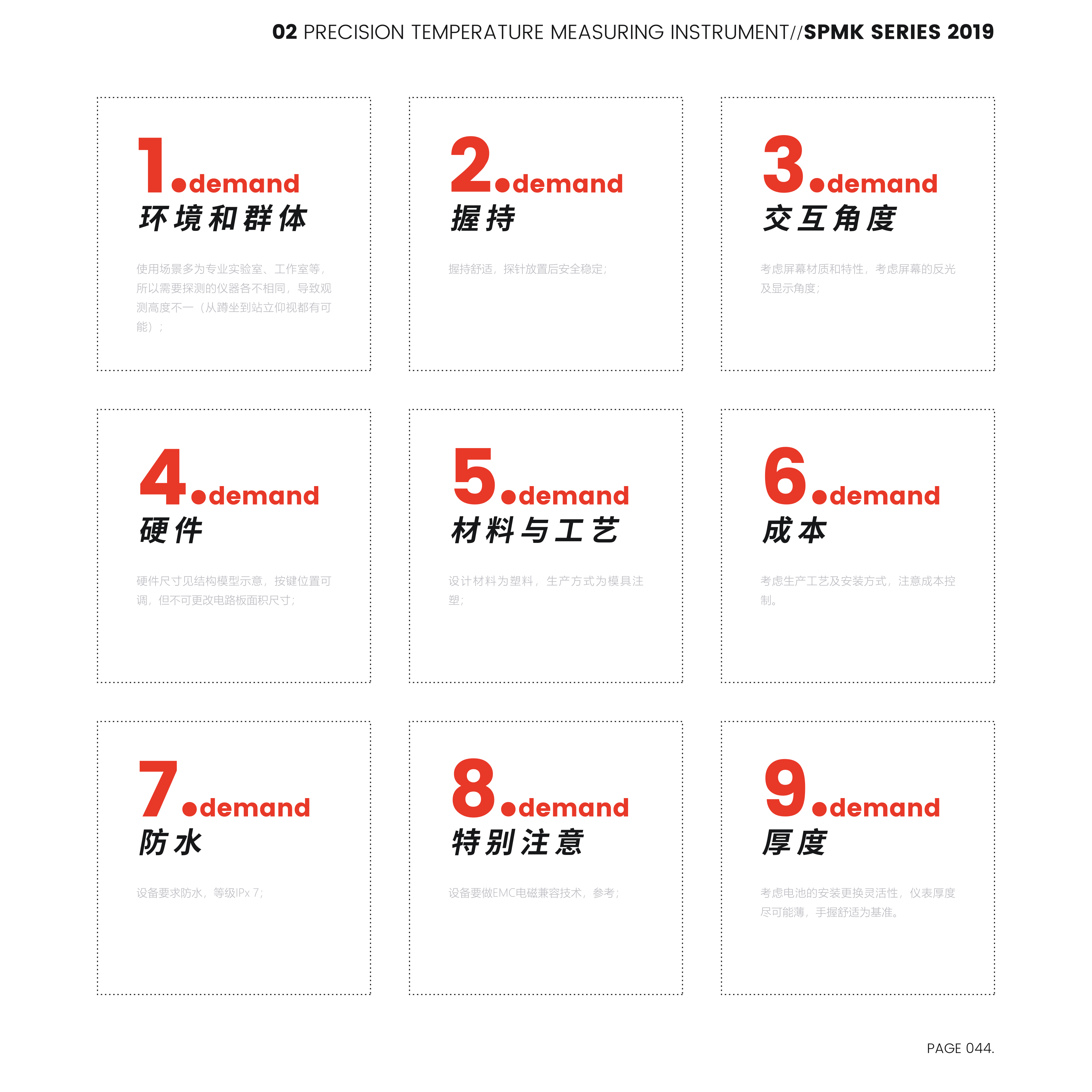 Precision instrument，Ergonomics，Organic form，PI design，
