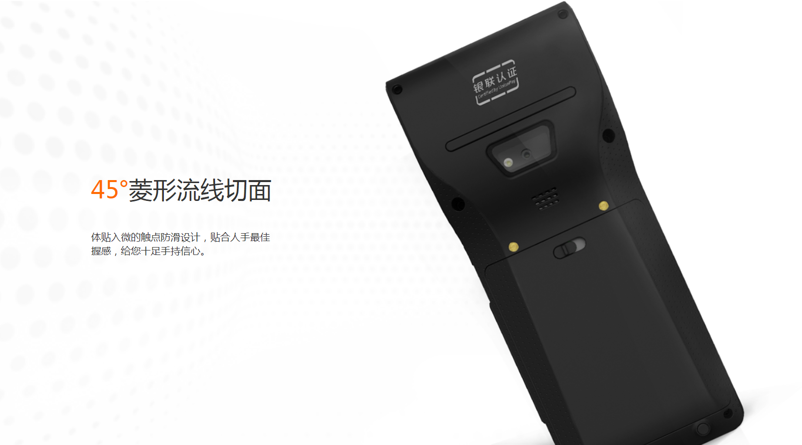 Financial equipment，POS machine，innovate，Appearance design，product design，Design，2017 red dot award，2017if Award，Red Star Award，