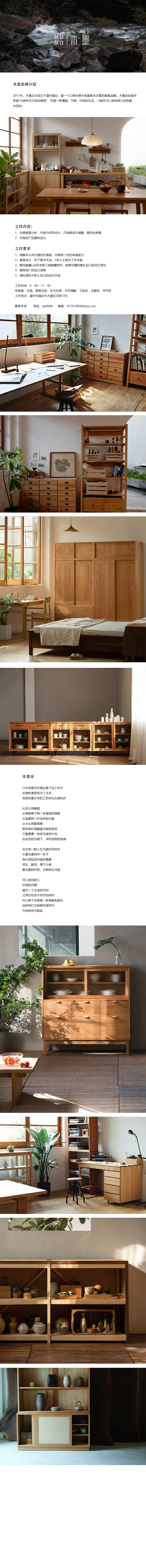 Furniture design and recruitment，