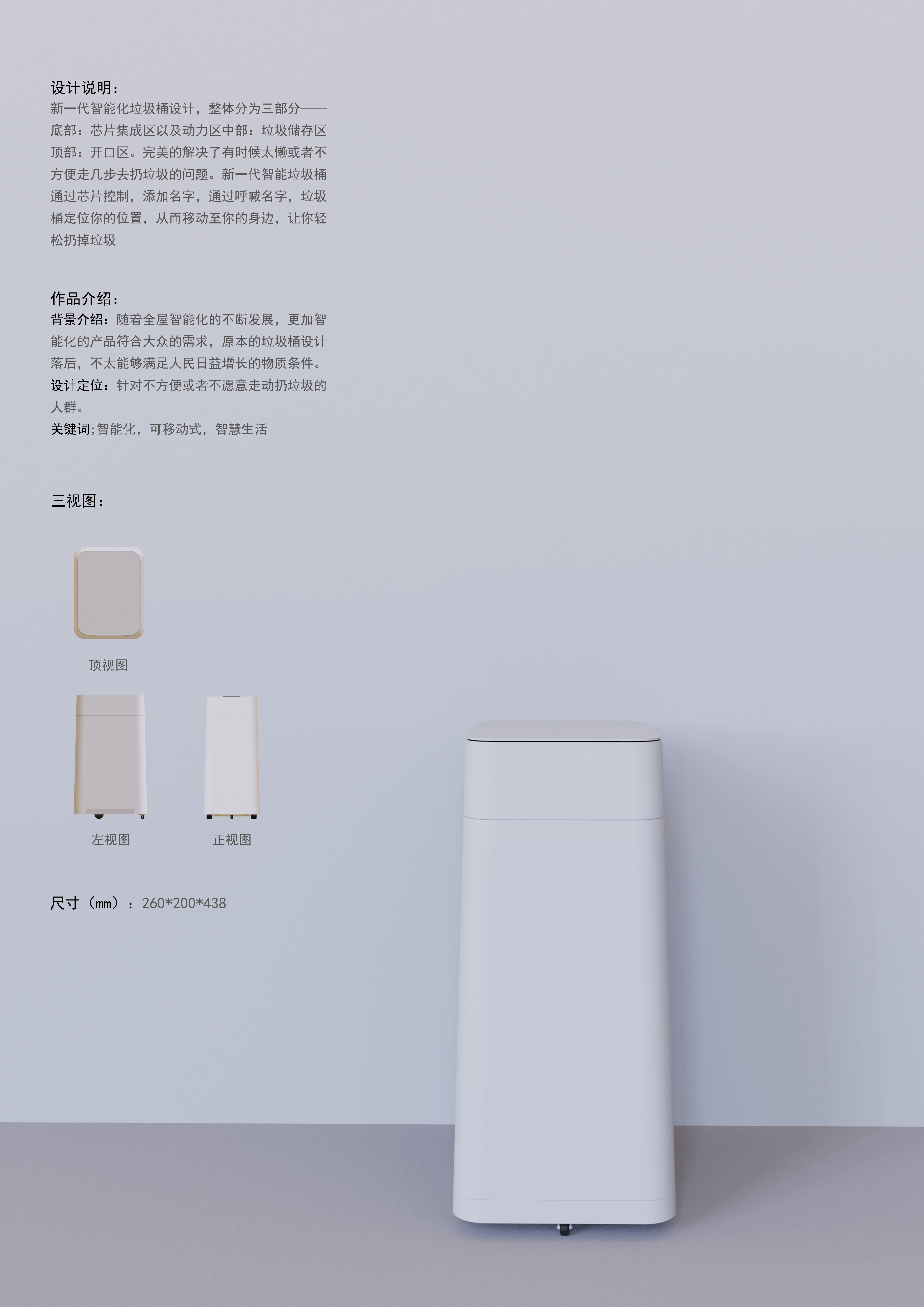Intelligent life，Smart home，Trash can design，product design，Add point design，