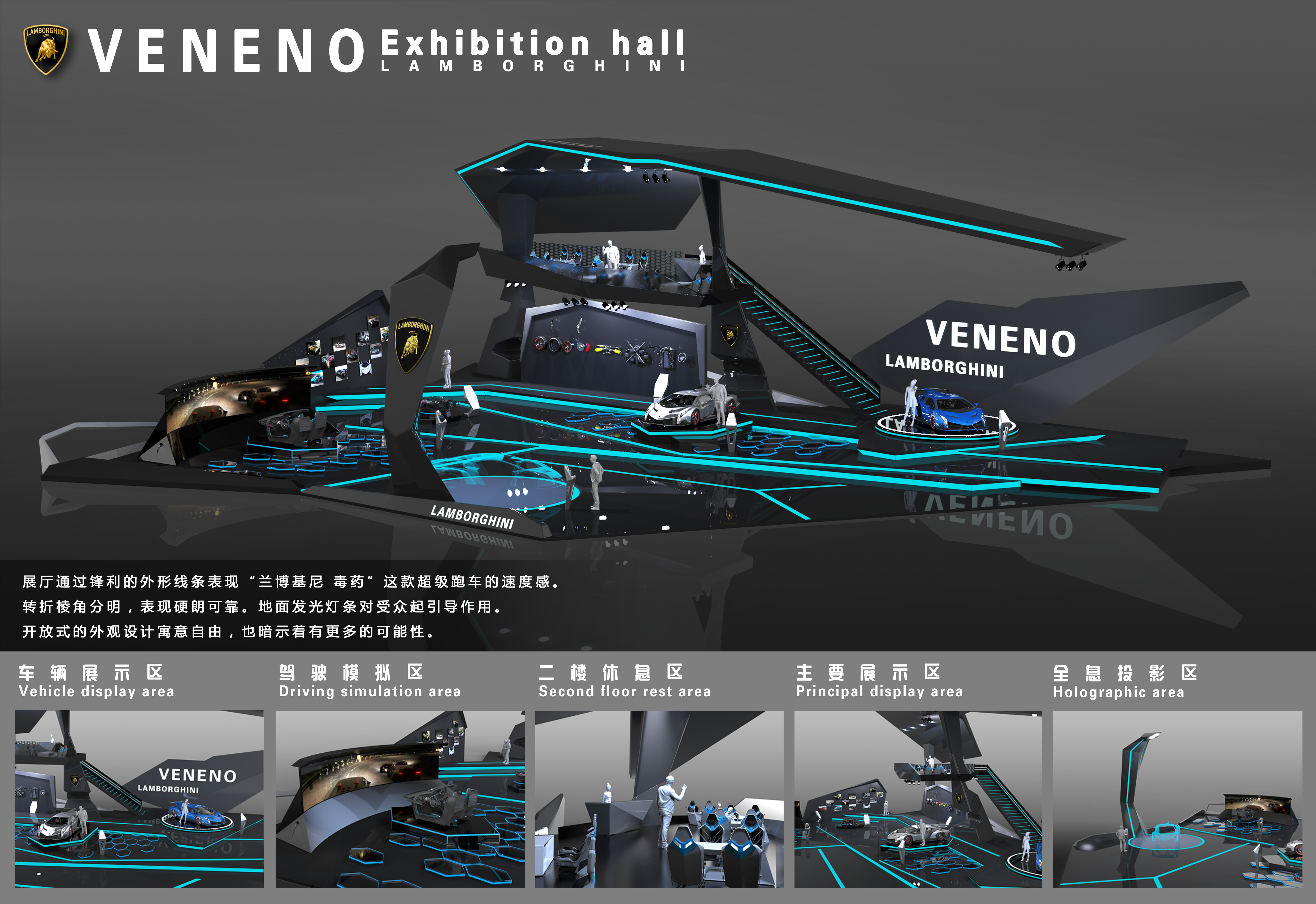 Exhibition hall design，Display design，Lamborghini，Lamborghini exhibition hall design，Sense of science and technology，Sense of aggression，radical，Exhibition hall，