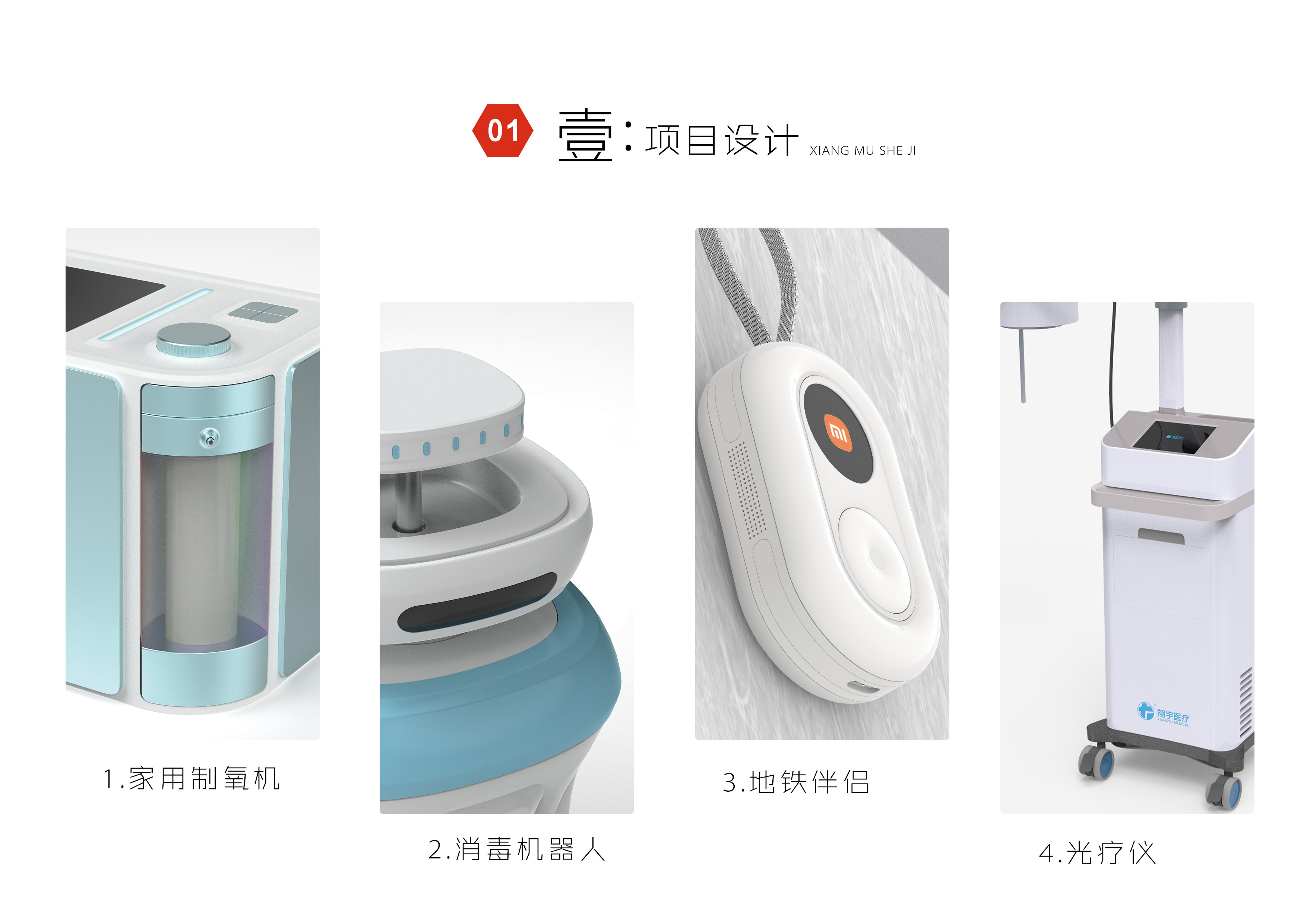 Industrial design, works collection，