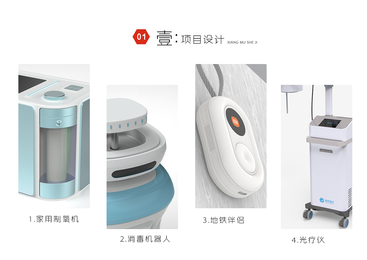 Industrial design, works collection，