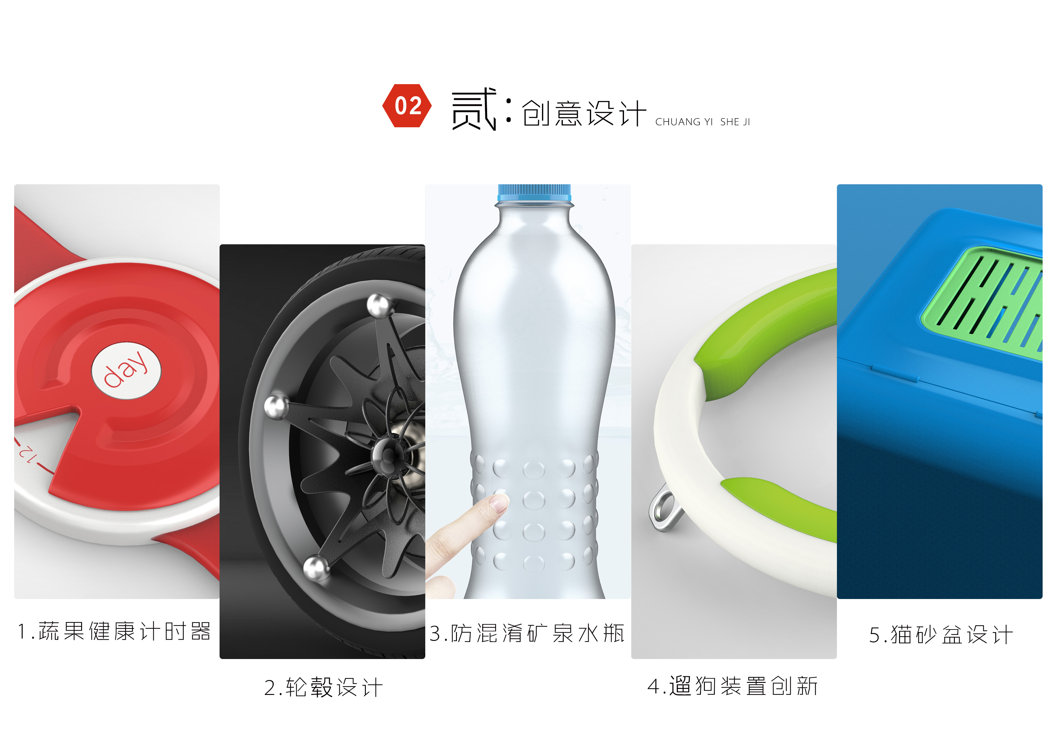 Industrial design, works collection，