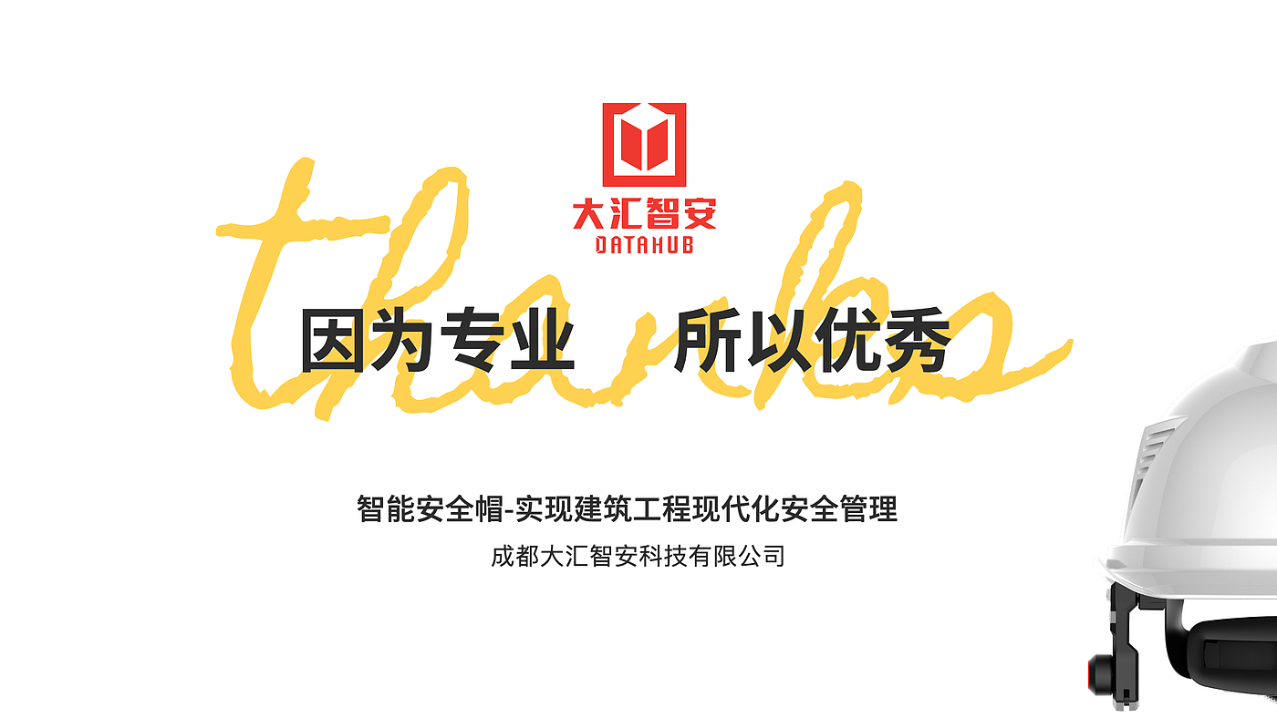 智能安全帽，物联网，智慧工地，智慧工程，智能设备，