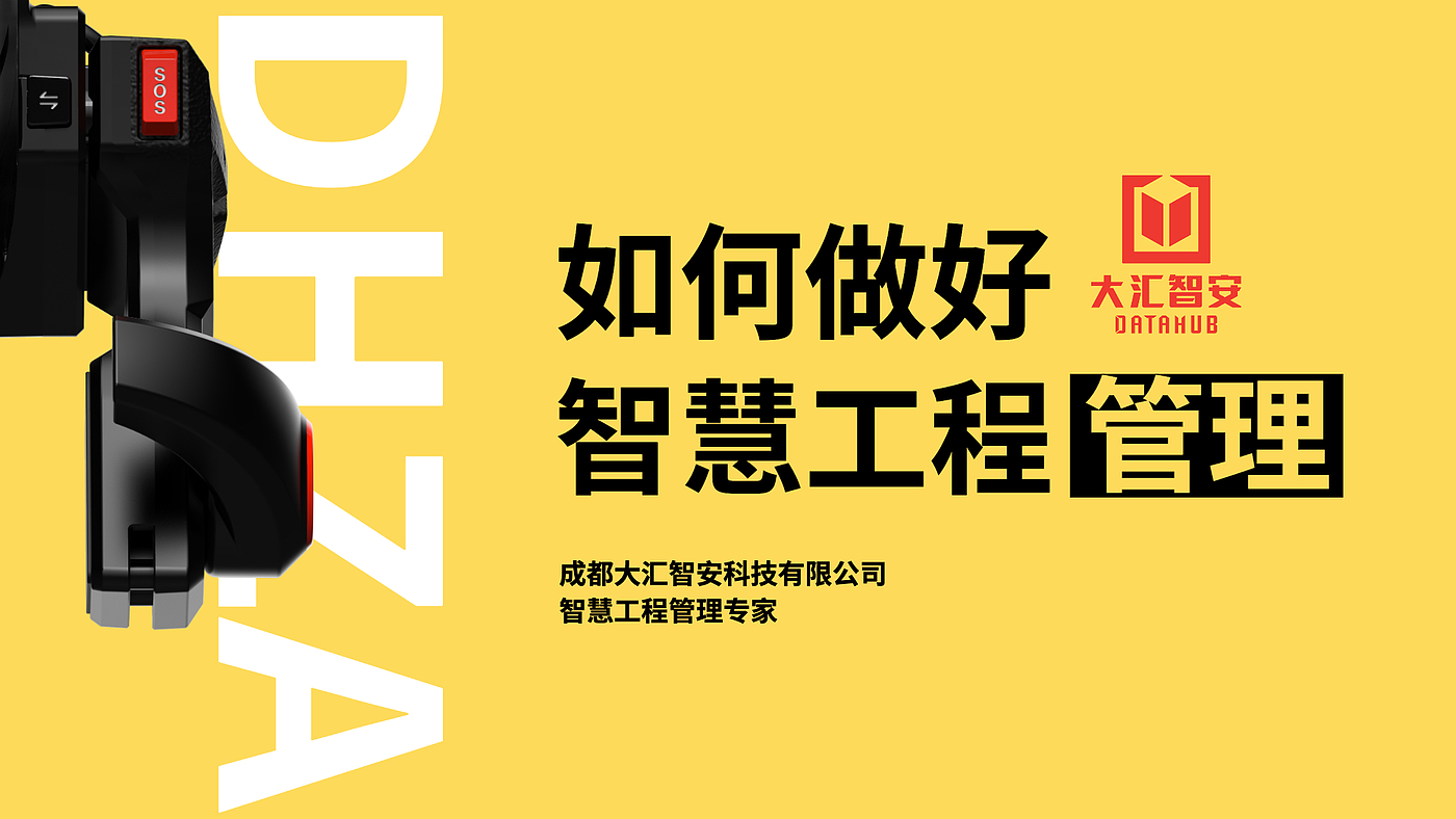 智能安全帽，物联网，智慧工地，智慧工程，智能设备，