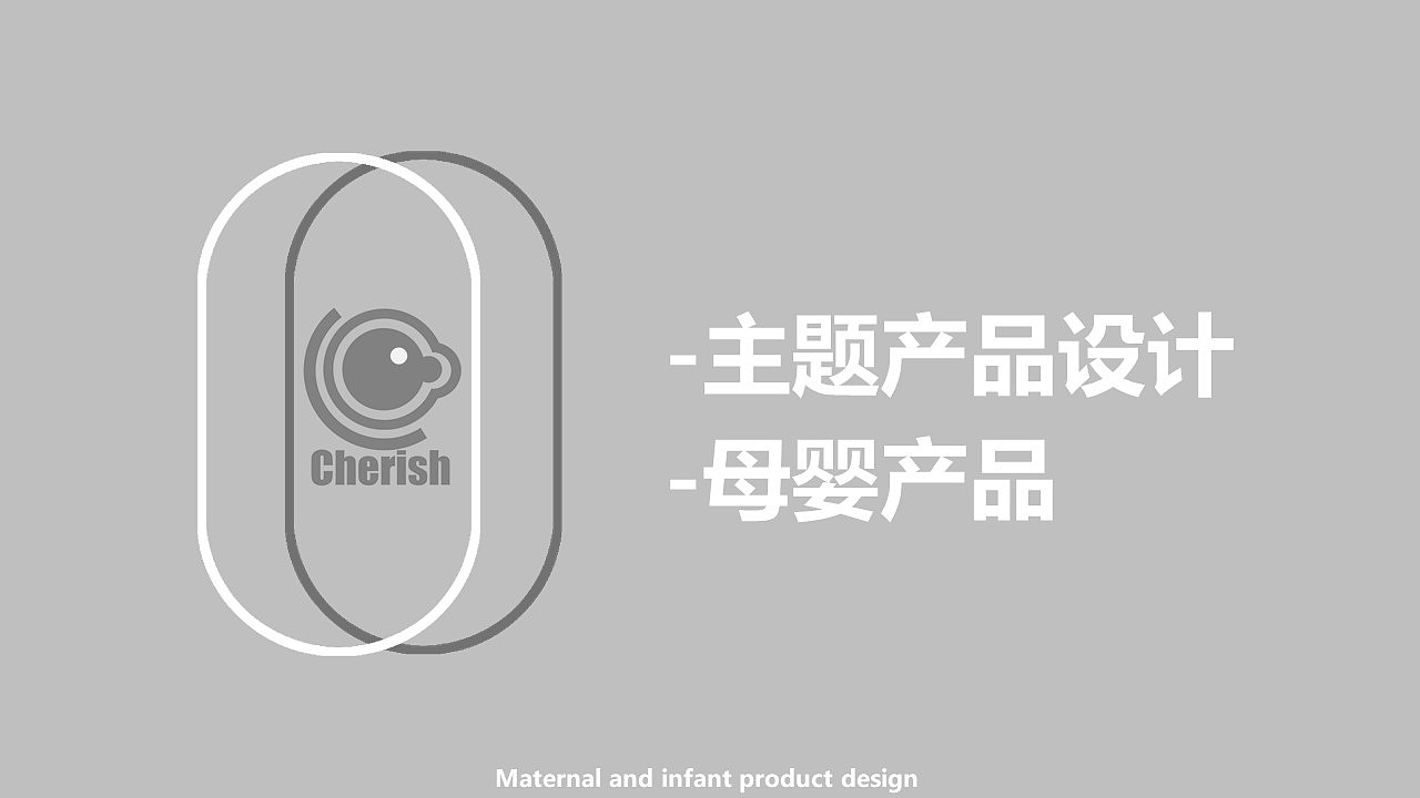 product design，Maternal and infant products，Student works，