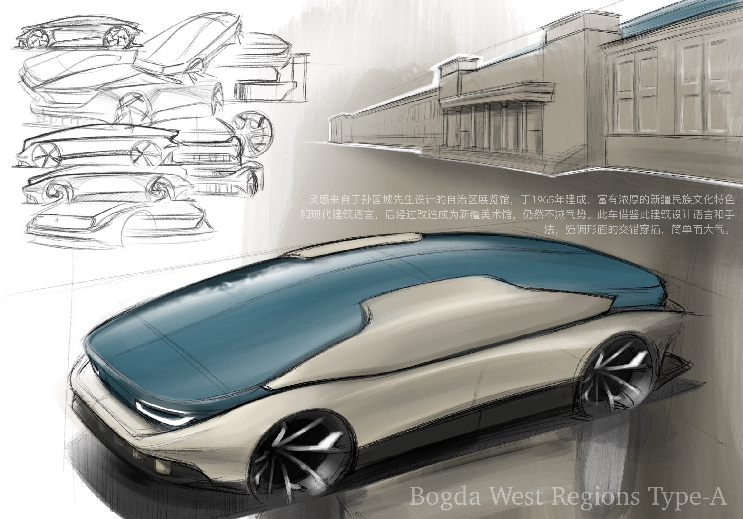 industrial design，Automobile design，Xinjiang，Western Regions，automobile，