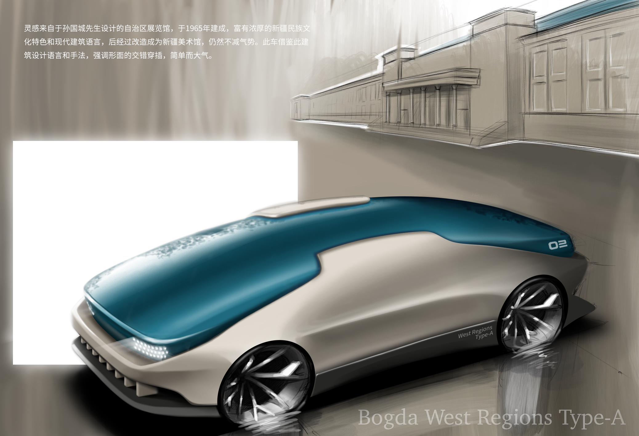 industrial design，Automobile design，Xinjiang，Western Regions，automobile，
