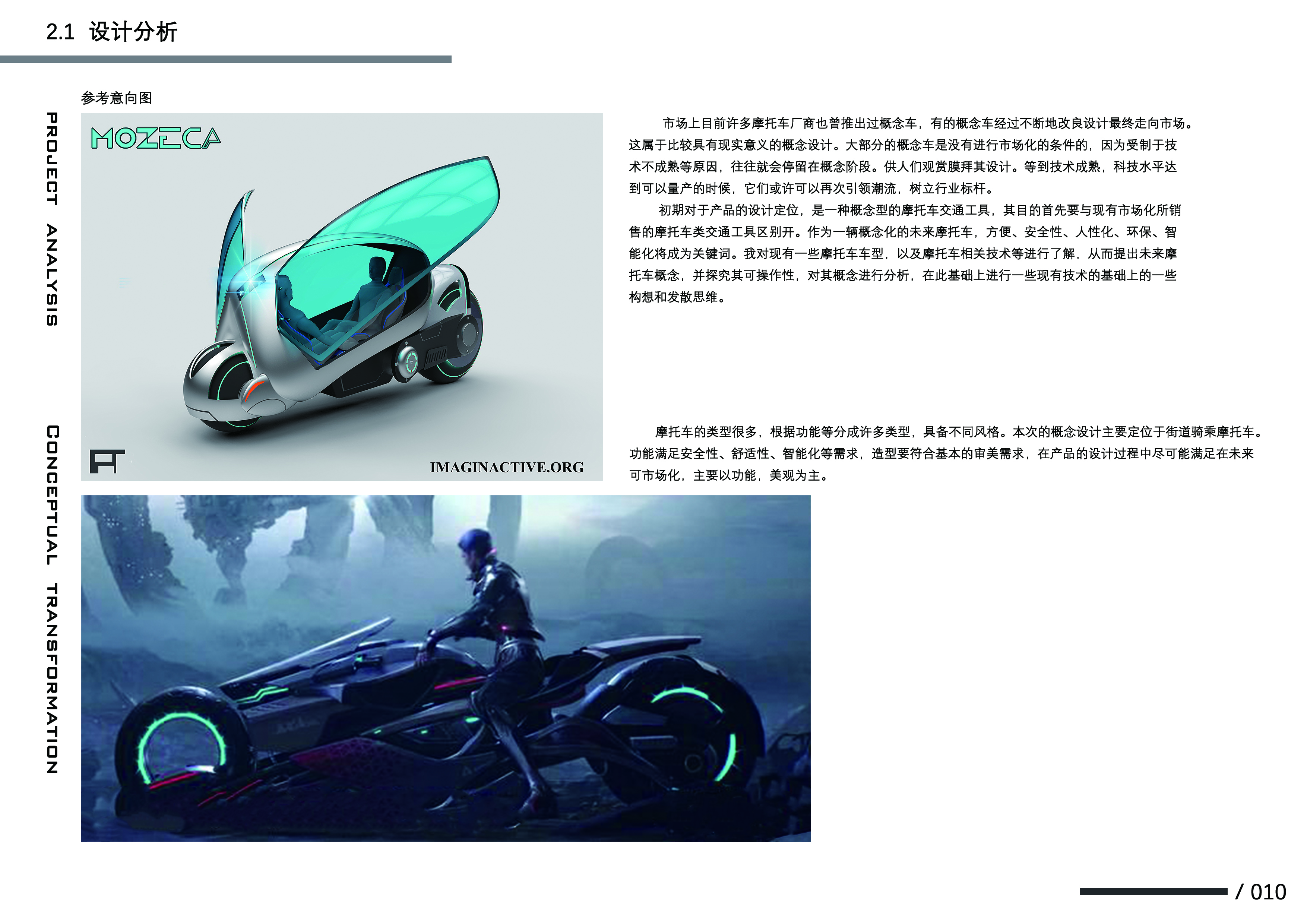 Motorcycle conceptual design，