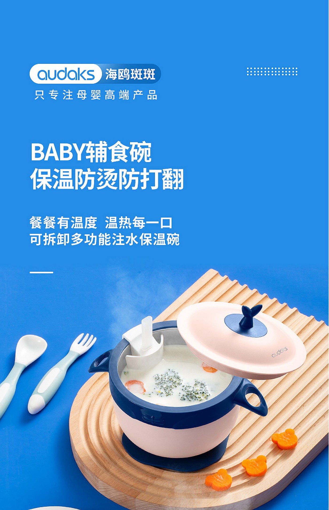 儿童辅食碗，儿童注水碗，儿童保温碗，外观设计，母婴电器，