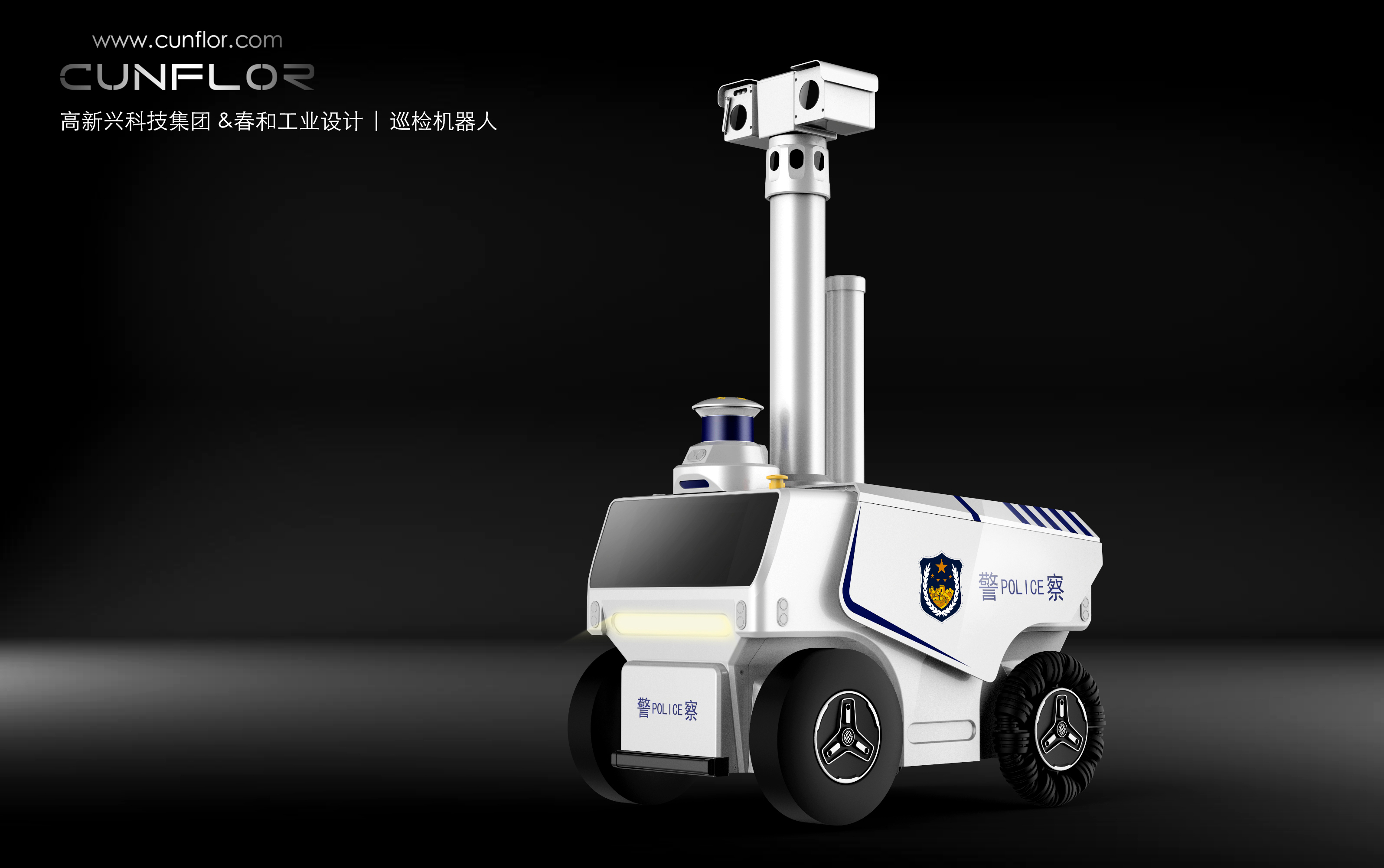 intelligence，robot，Patrol robot，Patrol robot，Security，industrial design，Appearance design，